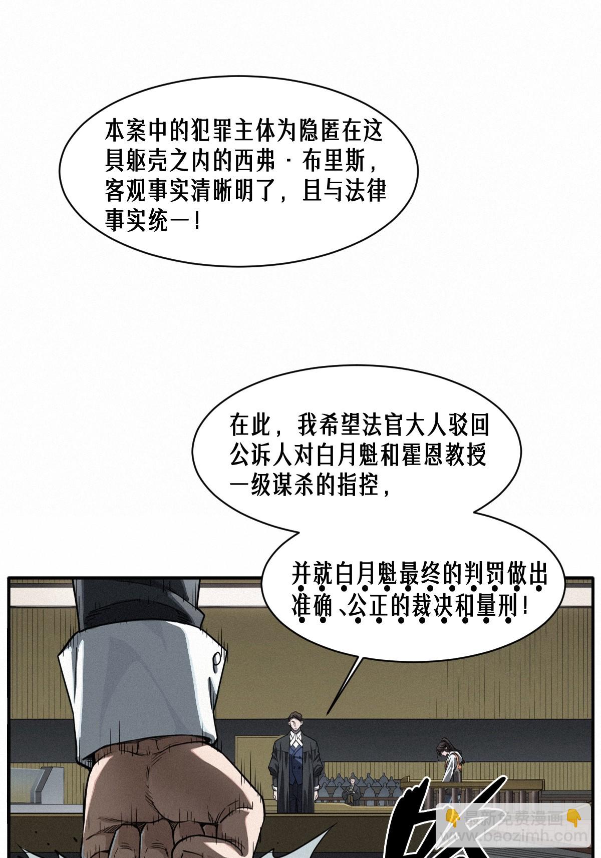 靈籠·月魁傳 - 46話 法與理(1/2) - 2