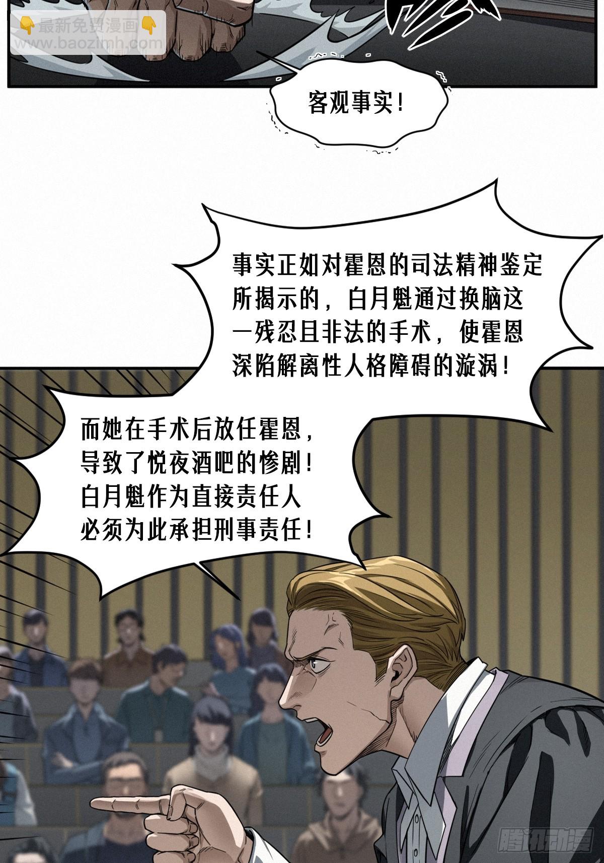 靈籠·月魁傳 - 46話 法與理(1/2) - 3