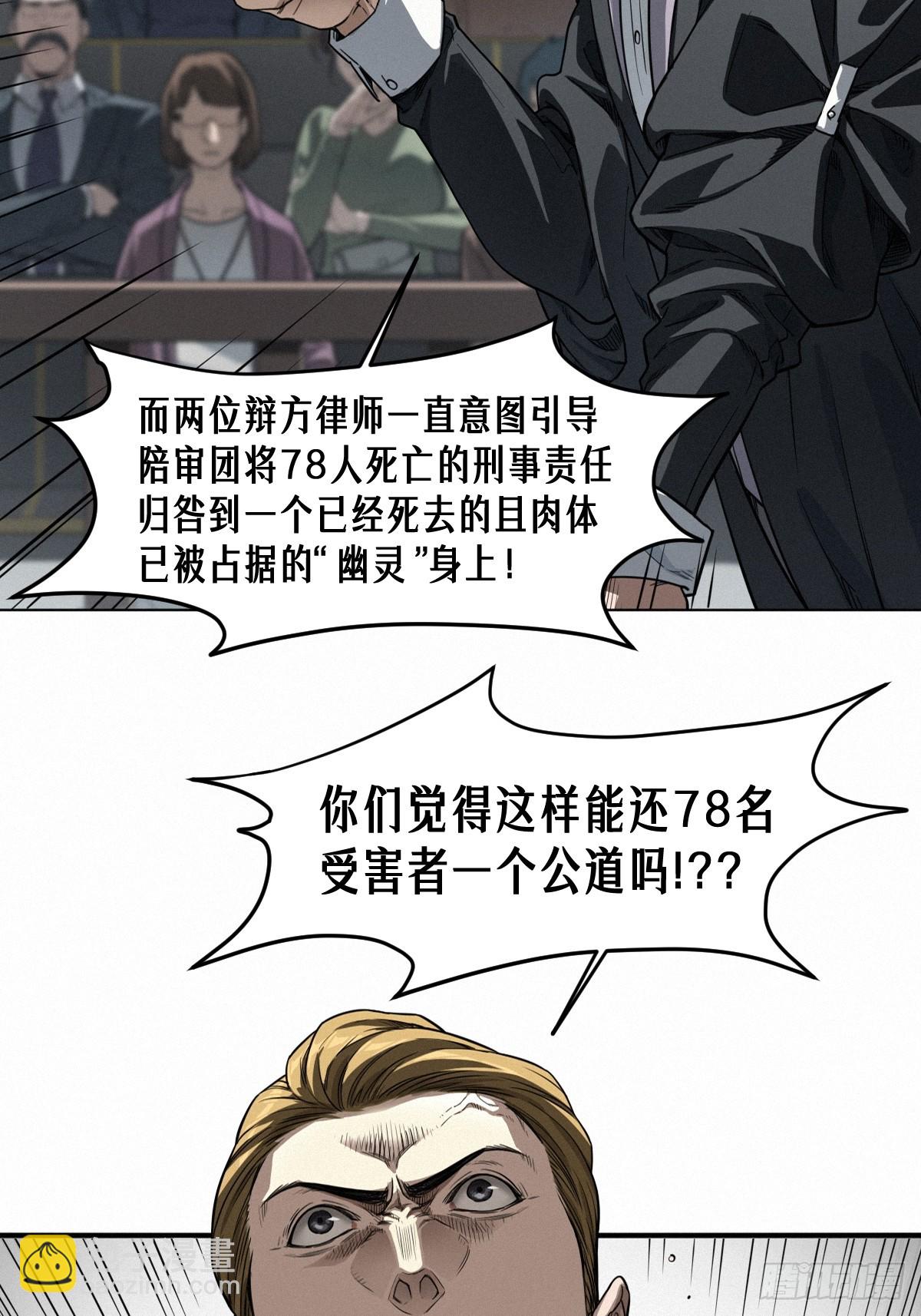 靈籠·月魁傳 - 46話 法與理(1/2) - 4
