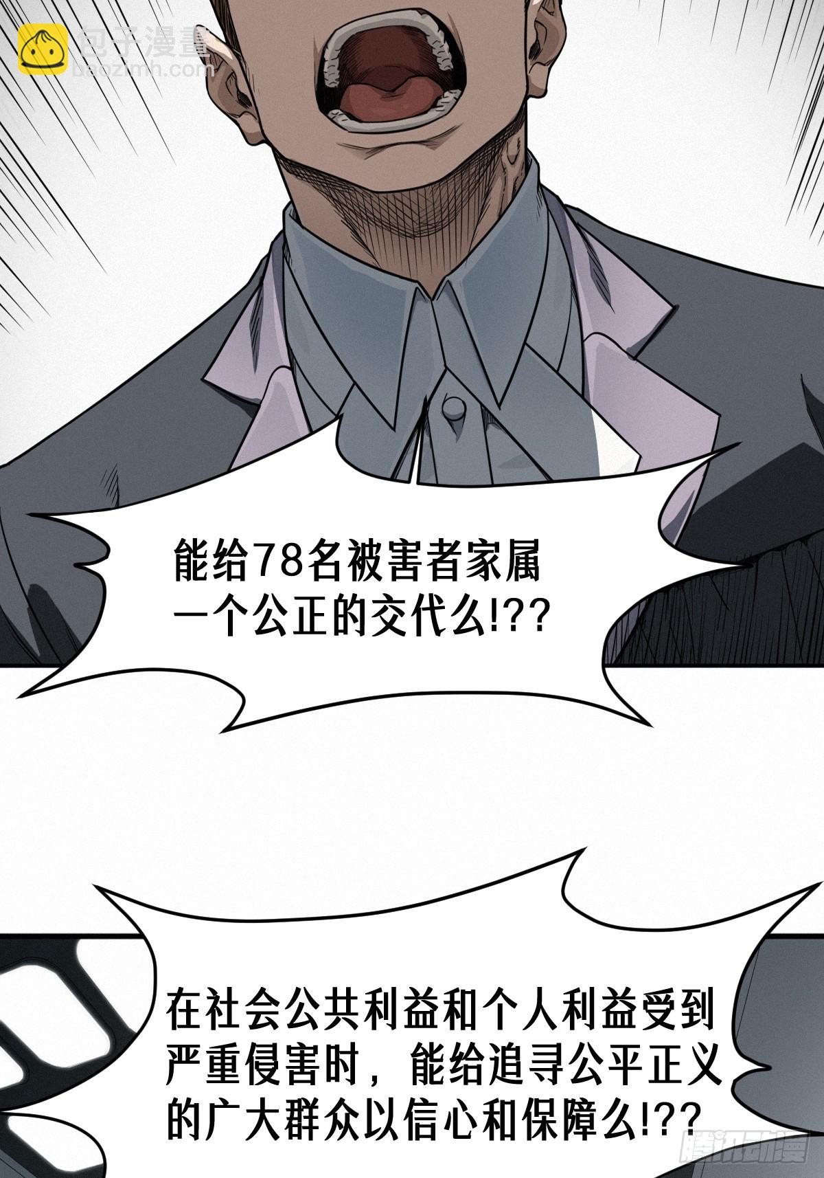 靈籠·月魁傳 - 46話 法與理(1/2) - 5