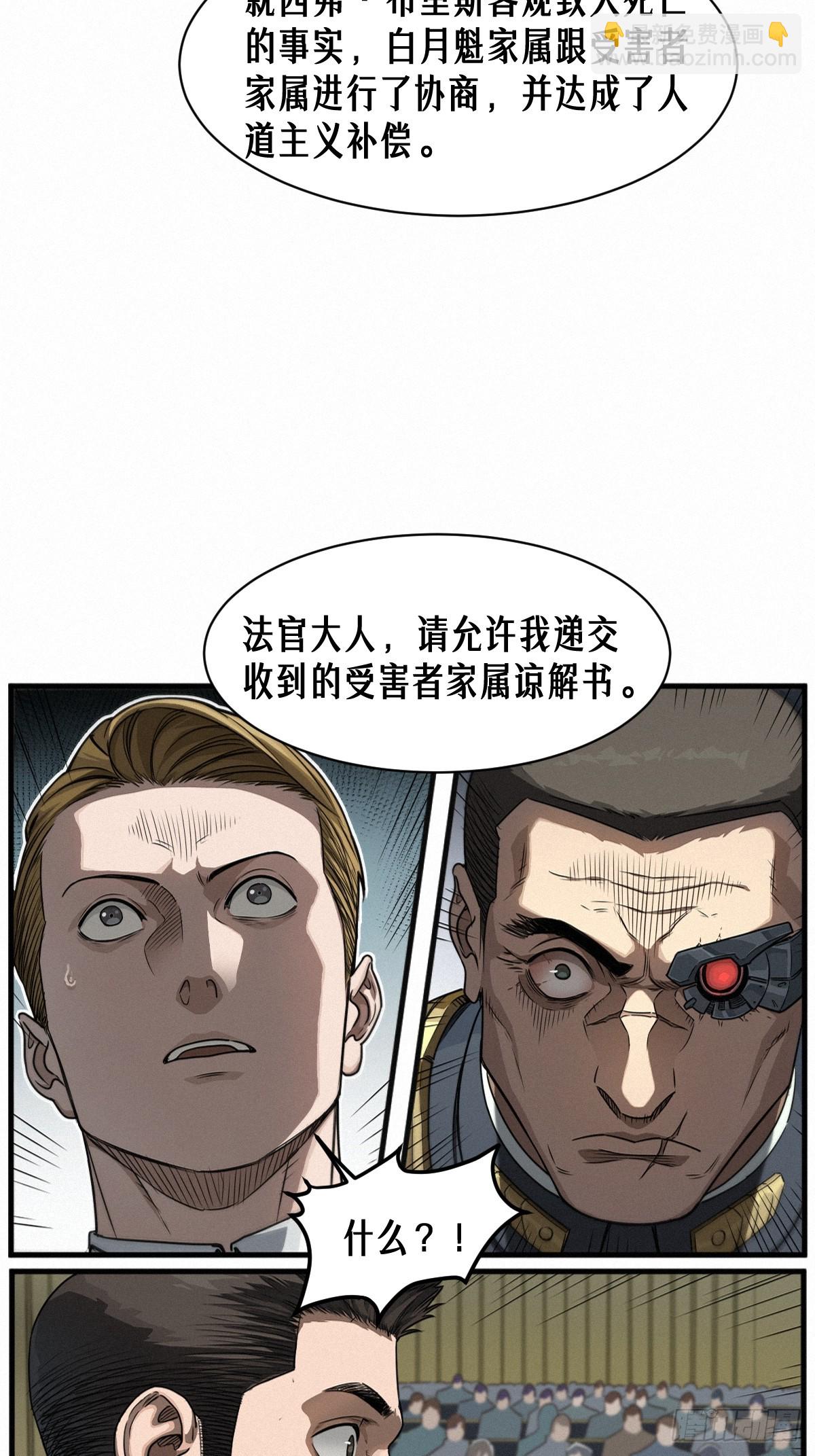 靈籠·月魁傳 - 46話 法與理(1/2) - 3