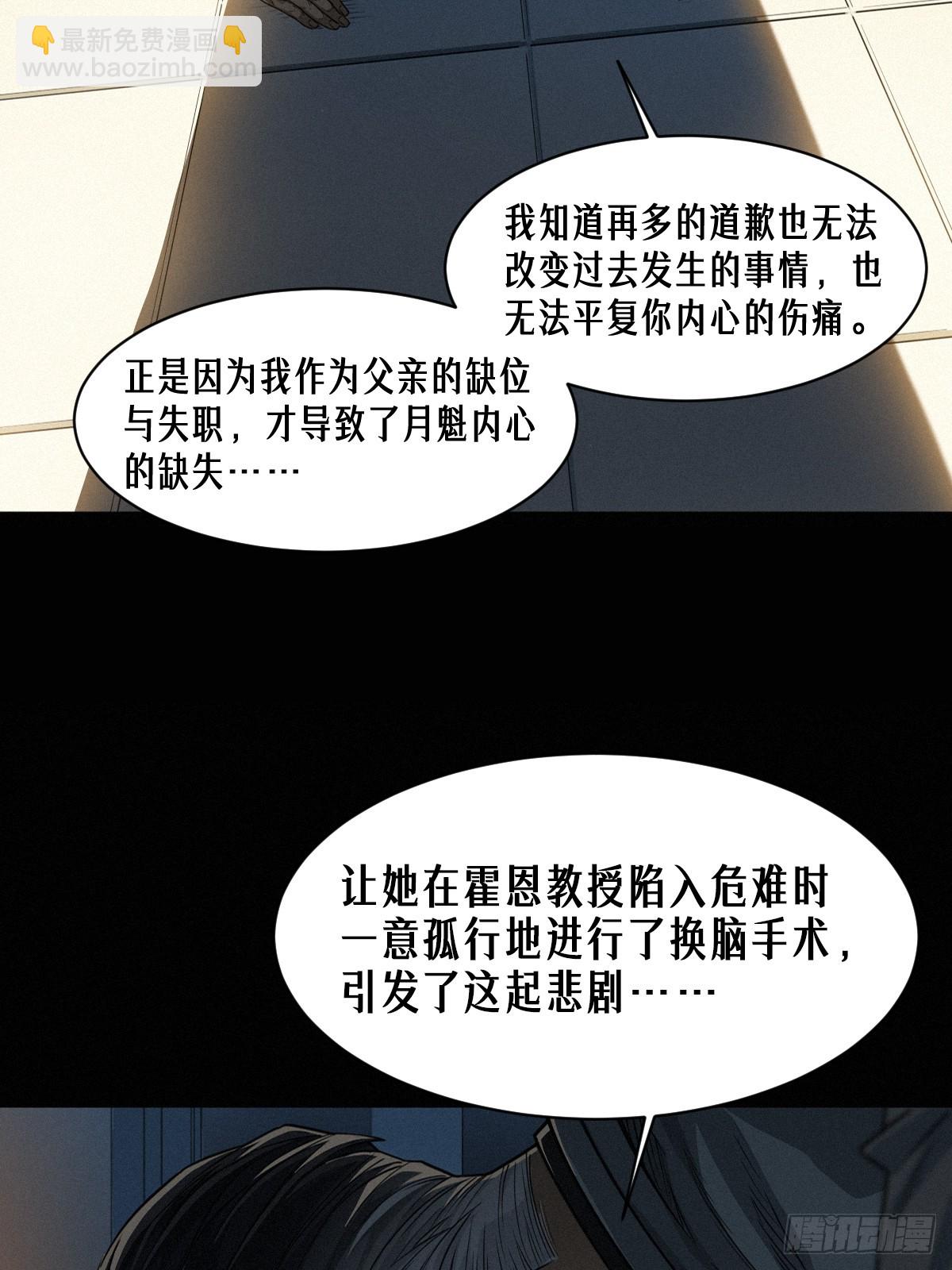 靈籠·月魁傳 - 46話 法與理(1/2) - 6