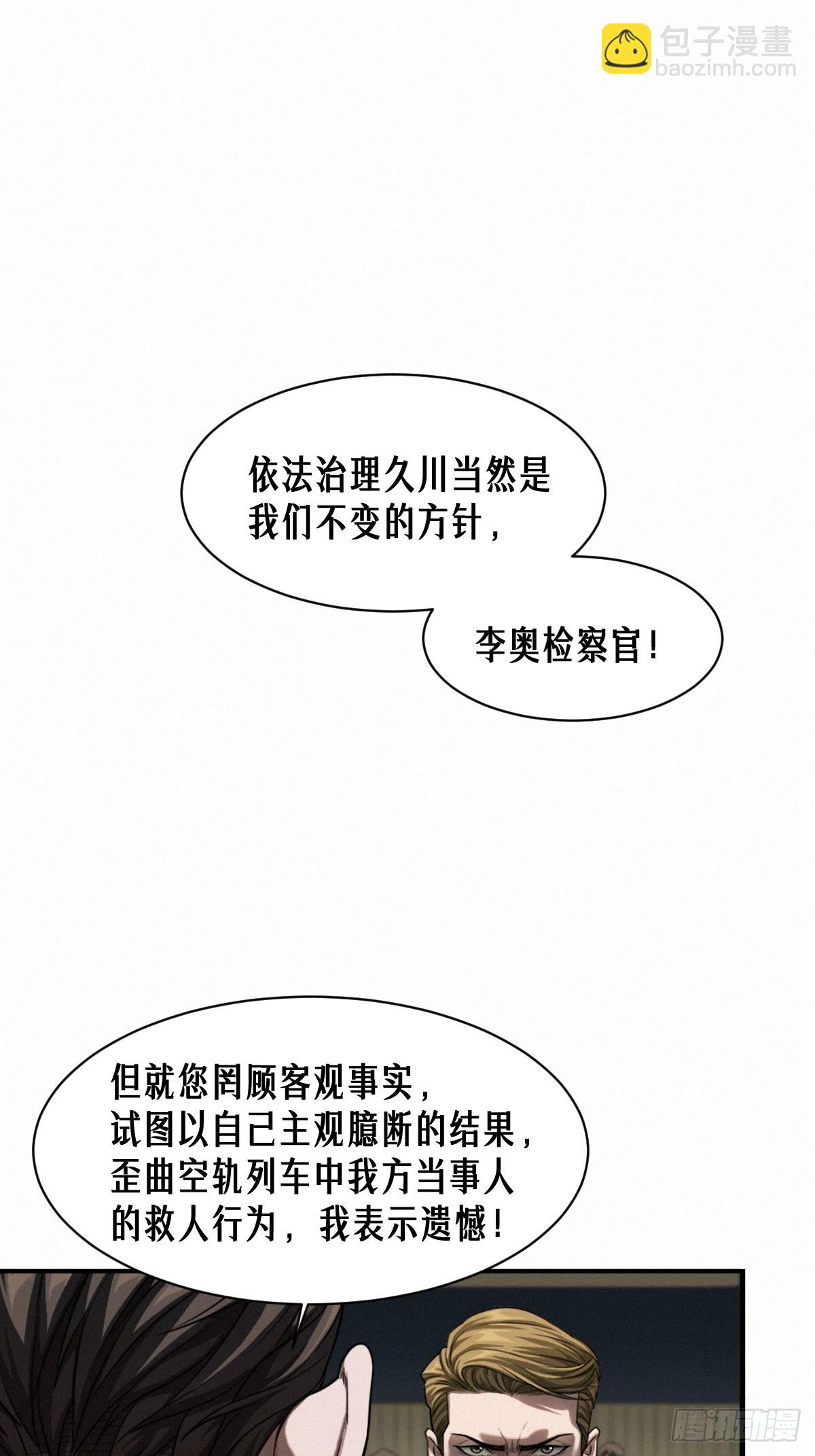 靈籠·月魁傳 - 46話 法與理(1/2) - 4