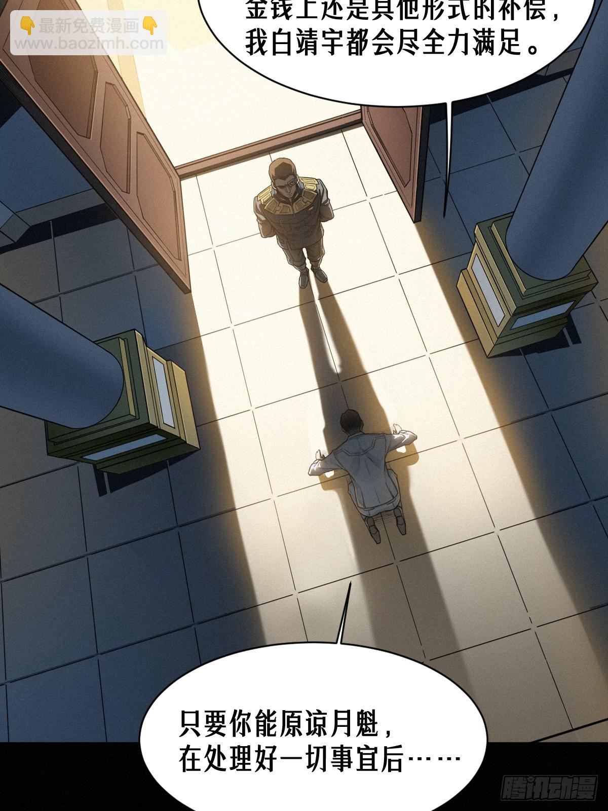 靈籠·月魁傳 - 46話 法與理(1/2) - 8