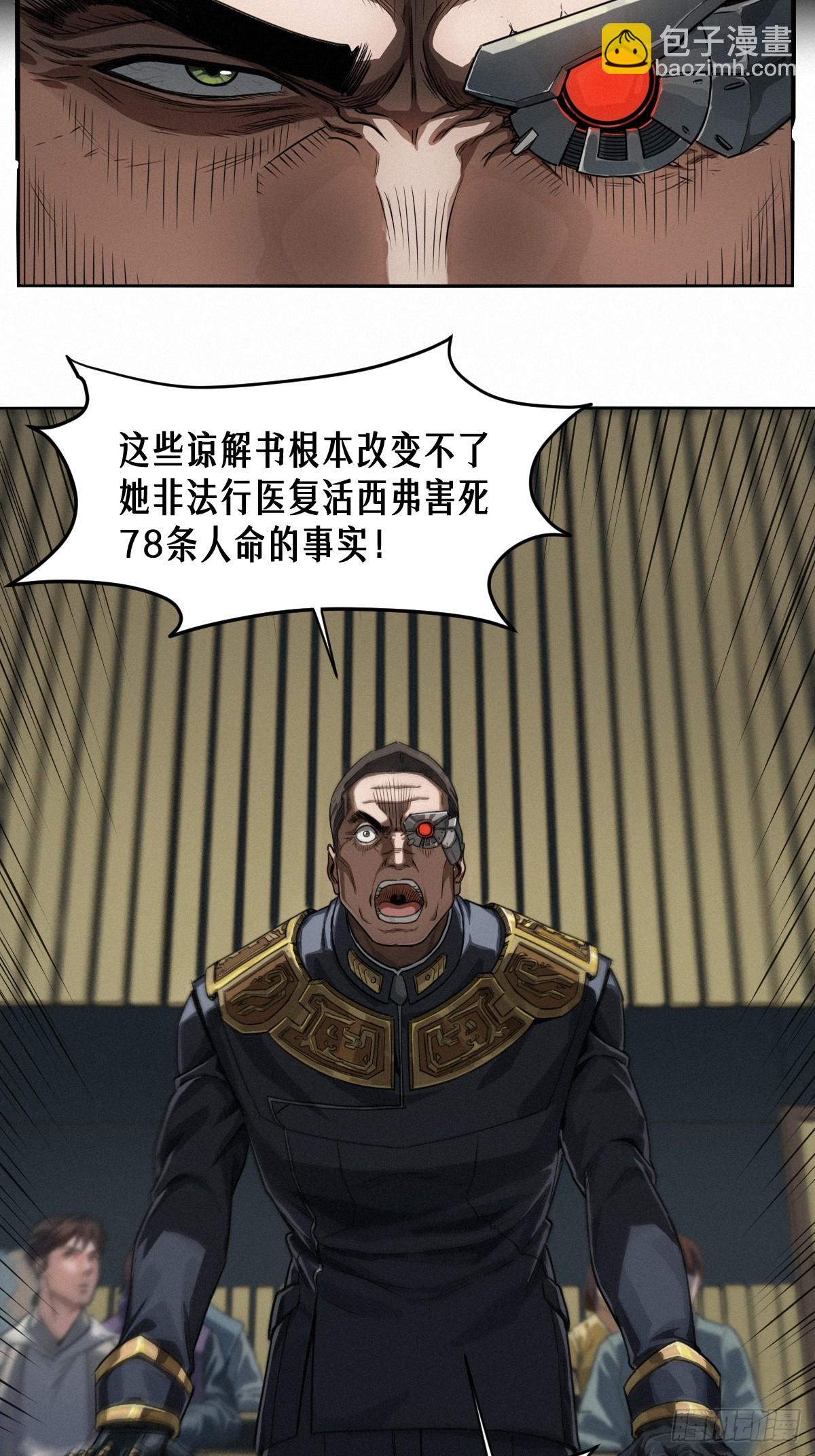 靈籠·月魁傳 - 46話 法與理(1/2) - 7