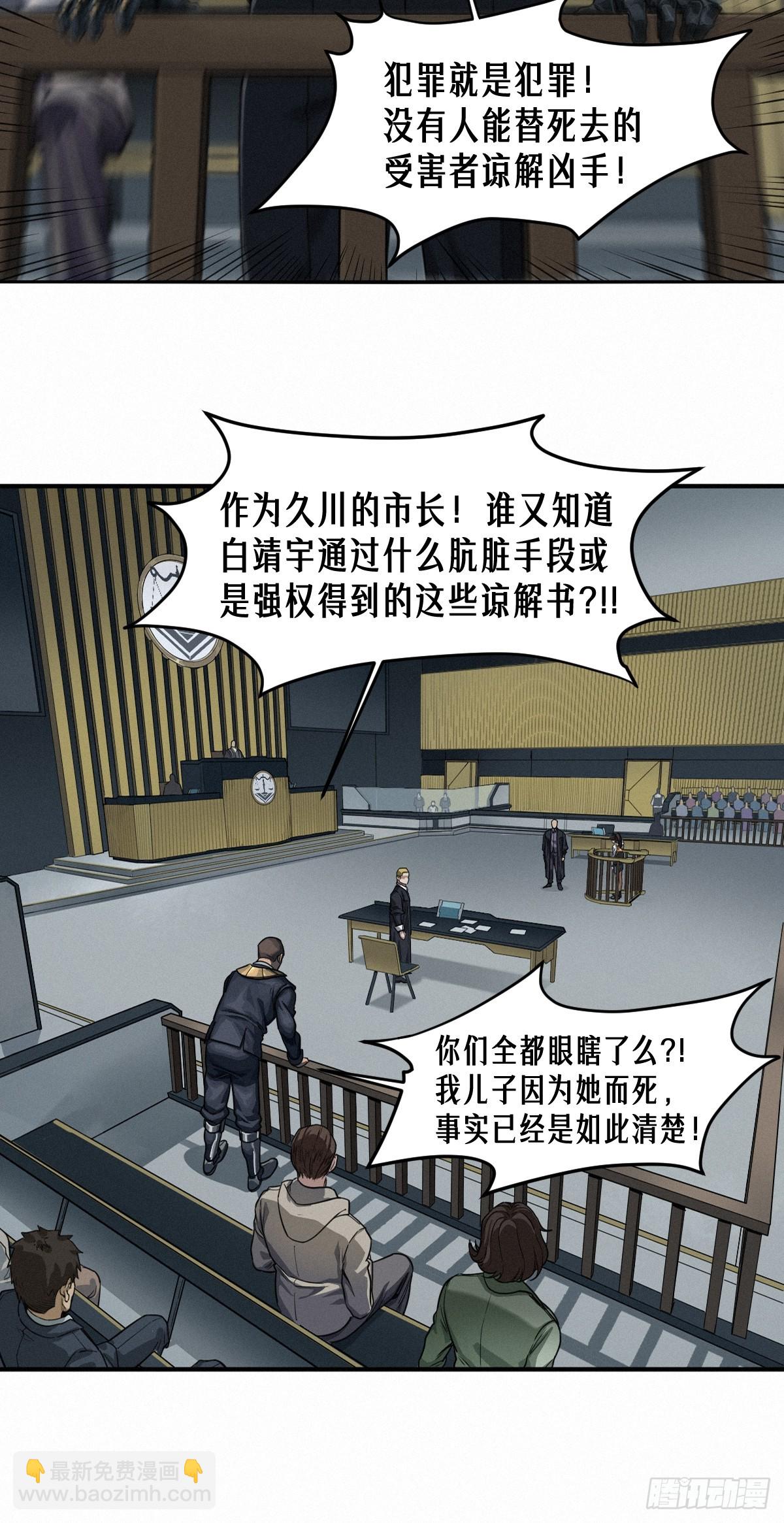 靈籠·月魁傳 - 46話 法與理(1/2) - 8