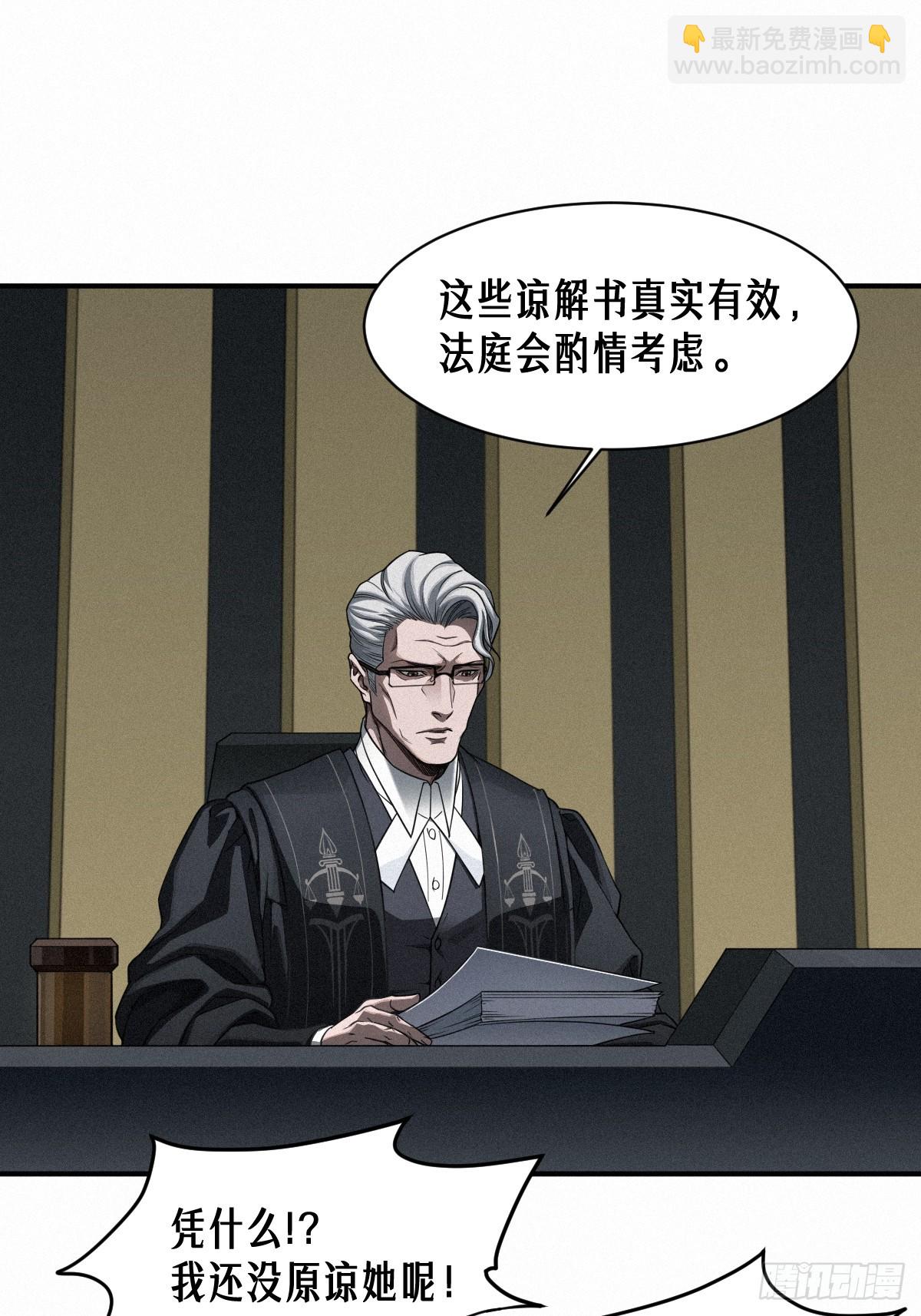 靈籠·月魁傳 - 46話 法與理(1/2) - 1