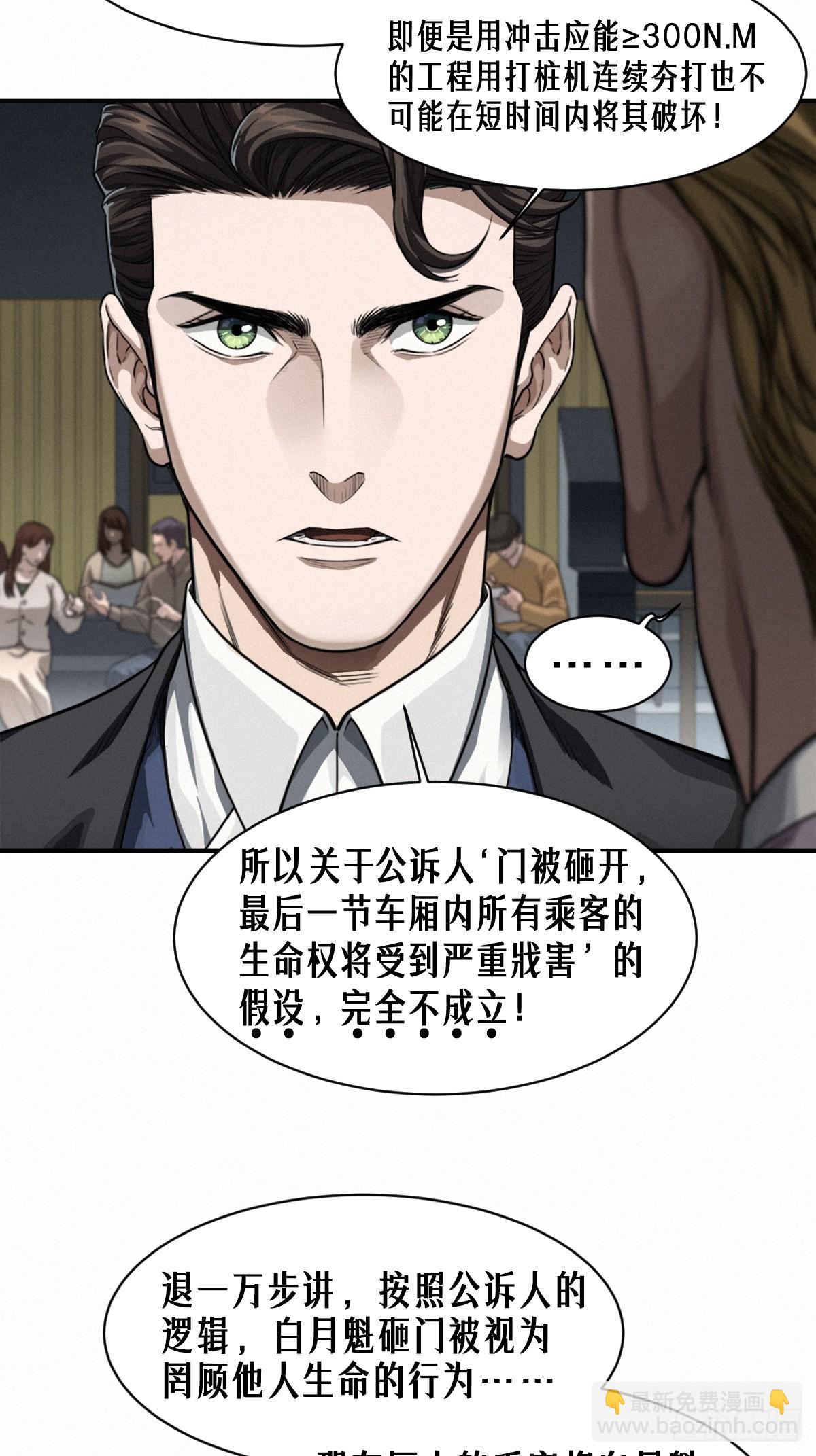 靈籠·月魁傳 - 46話 法與理(1/2) - 6