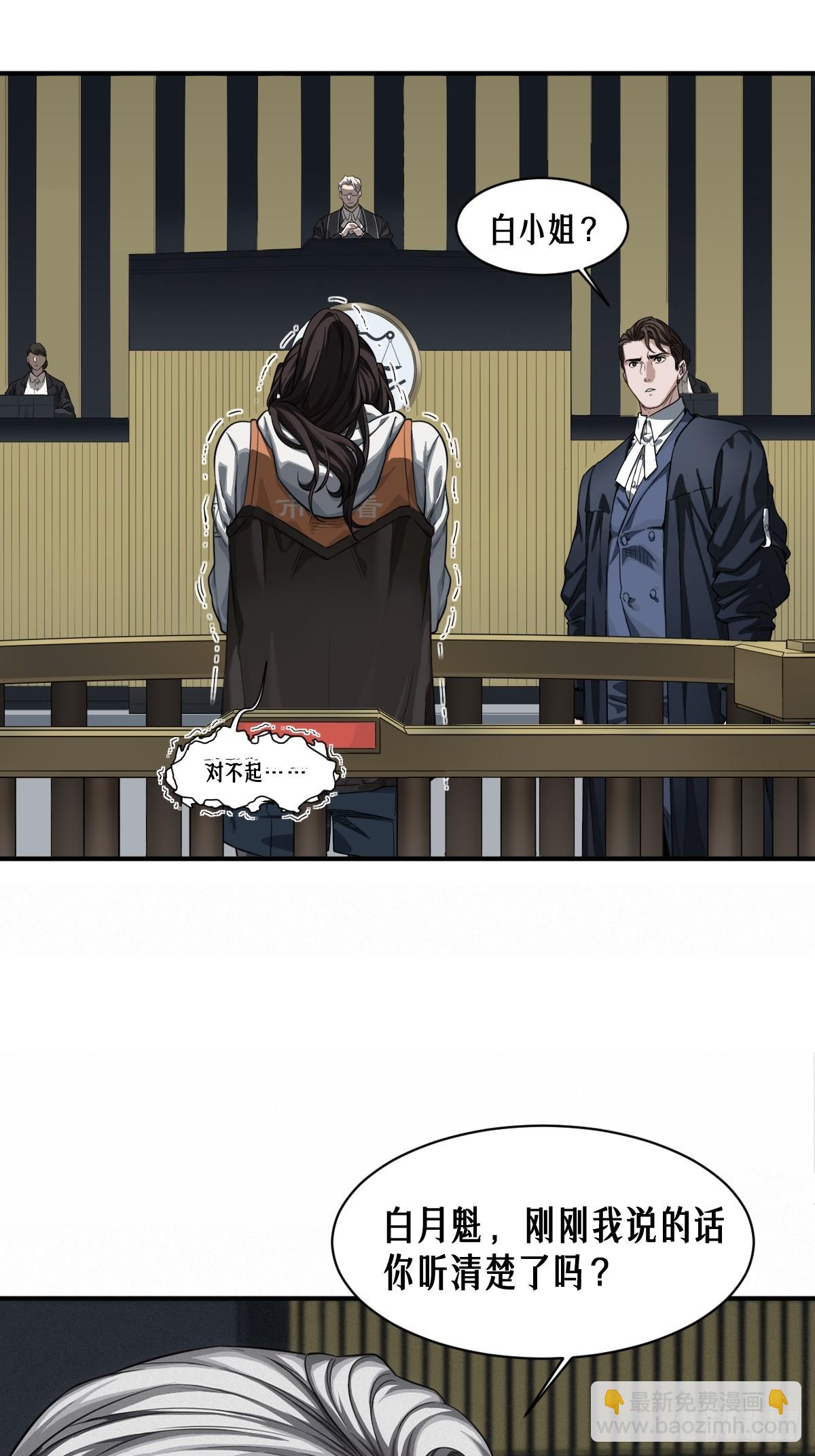 靈籠·月魁傳 - 46話 法與理(2/2) - 6