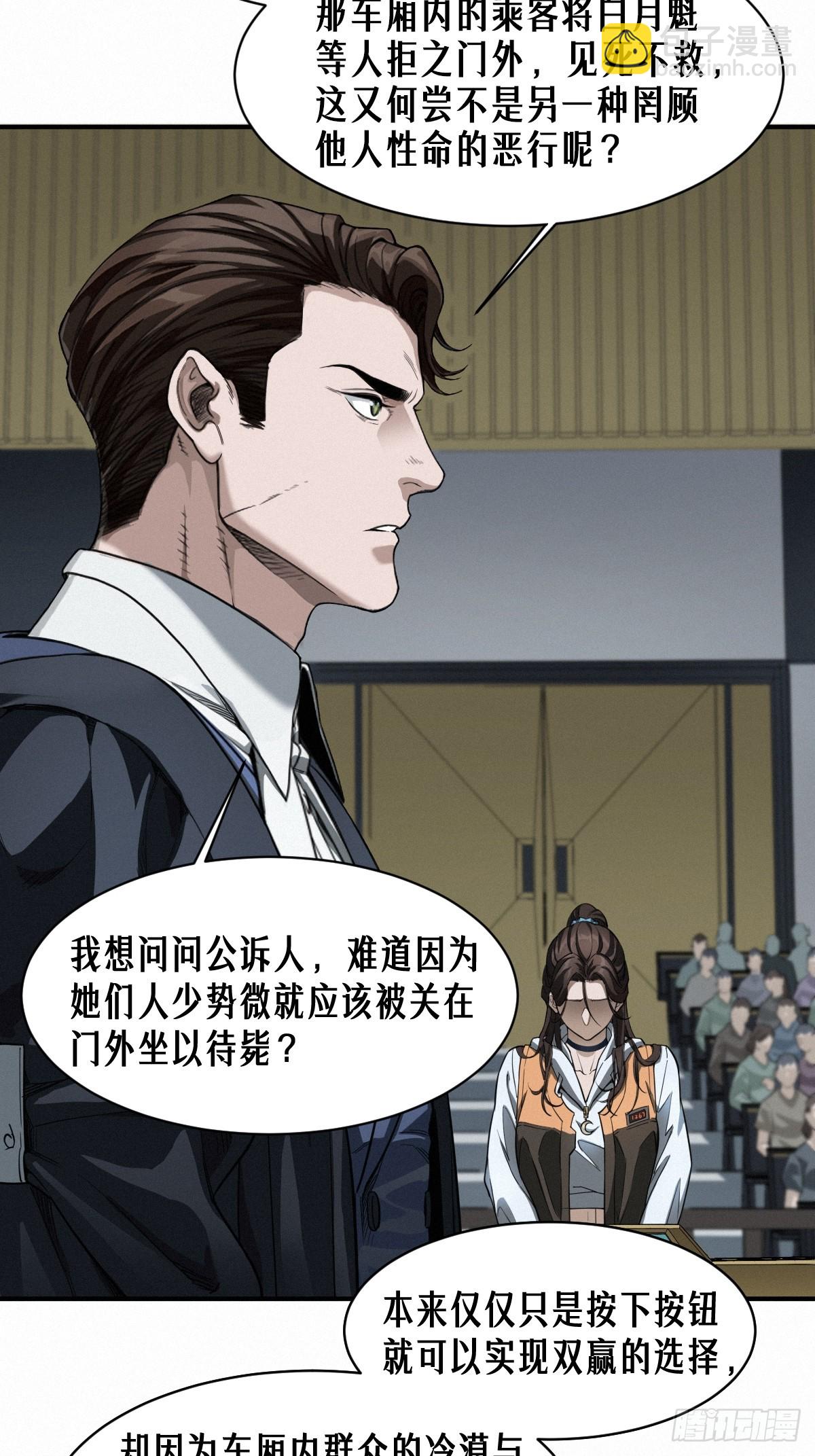 靈籠·月魁傳 - 46話 法與理(1/2) - 7