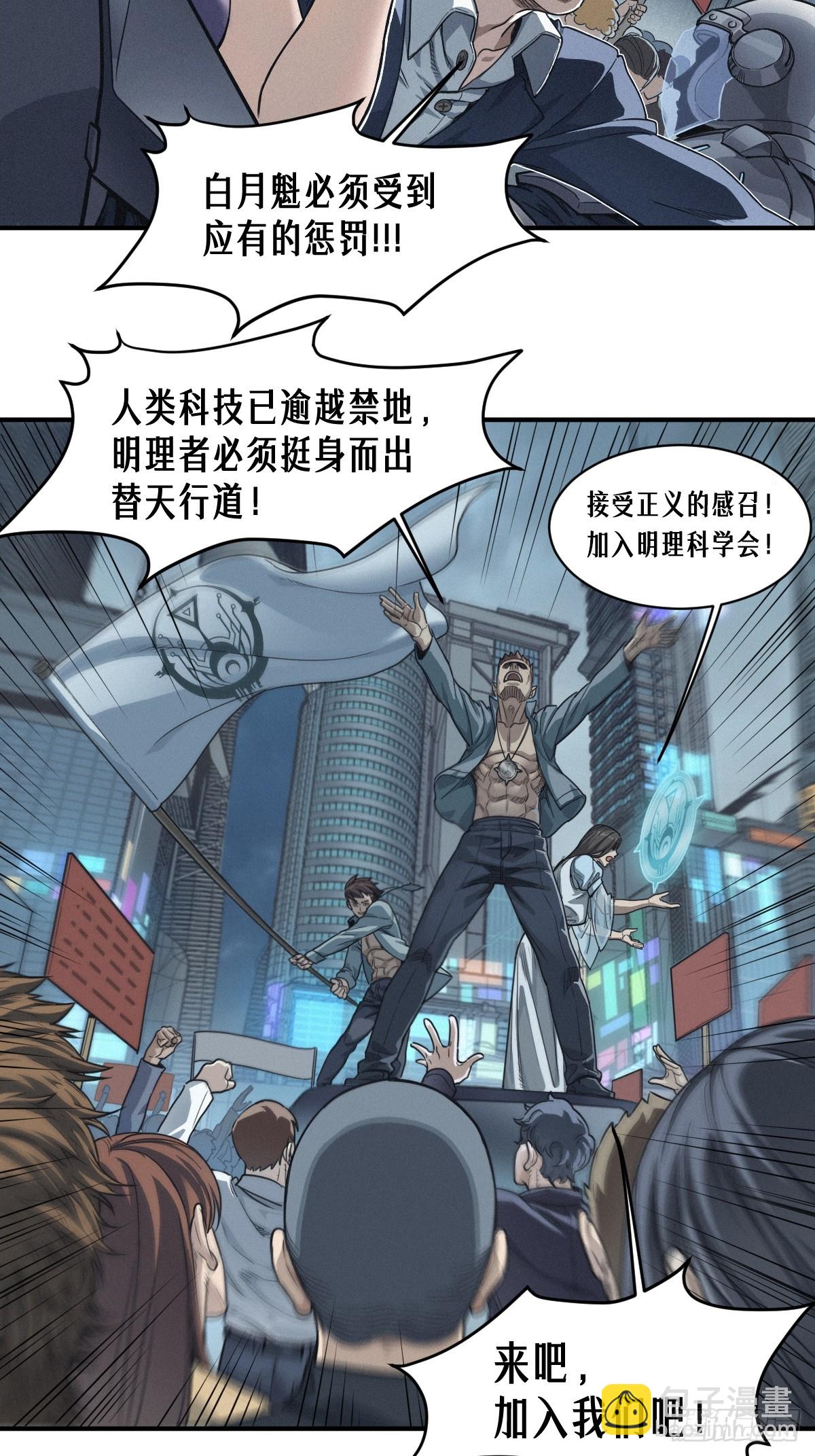 靈籠·月魁傳 - 48話 夜後的詠歎調(1/2) - 5