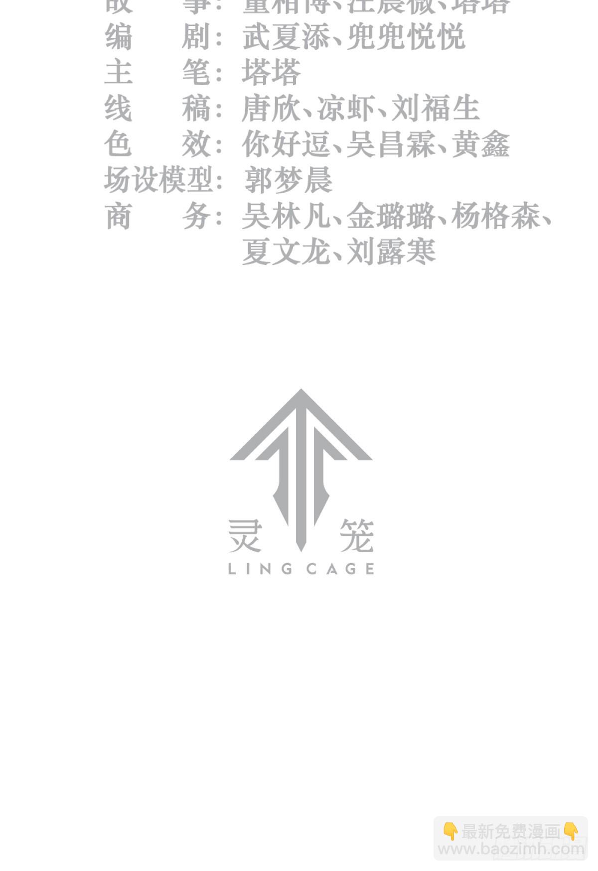 靈籠·月魁傳 - 48話 夜後的詠歎調(1/2) - 3