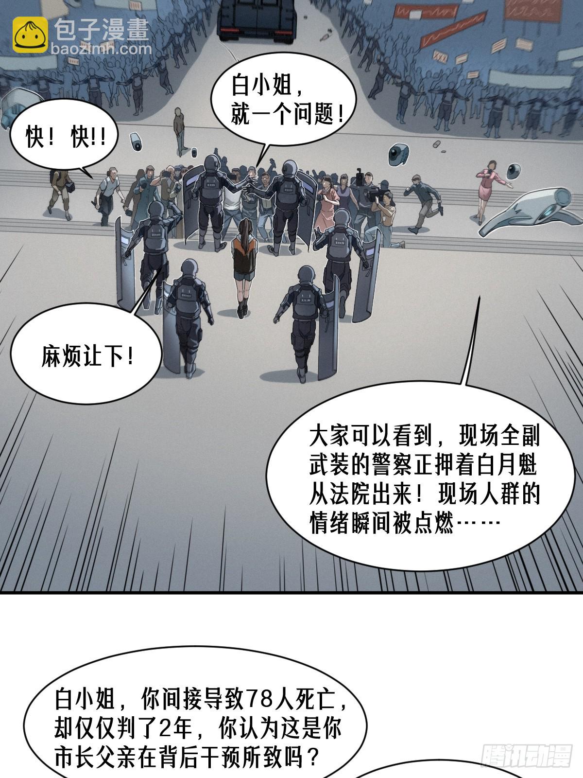 靈籠·月魁傳 - 48話 夜後的詠歎調(1/2) - 8