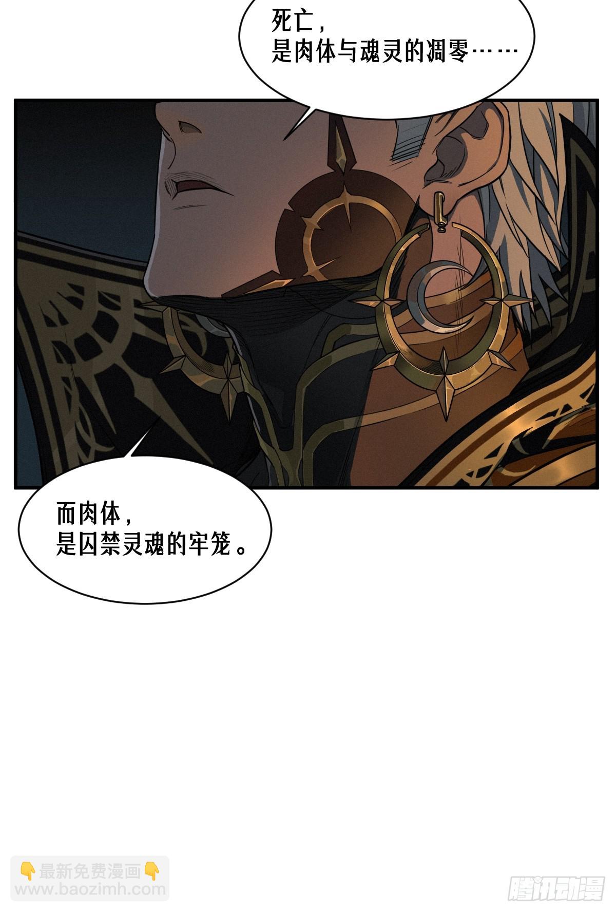 靈籠·月魁傳 - 50話 赫斯之威(1/2) - 8