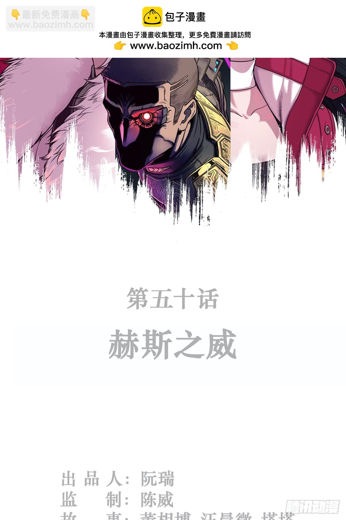 靈籠·月魁傳 - 50話 赫斯之威(1/2) - 2
