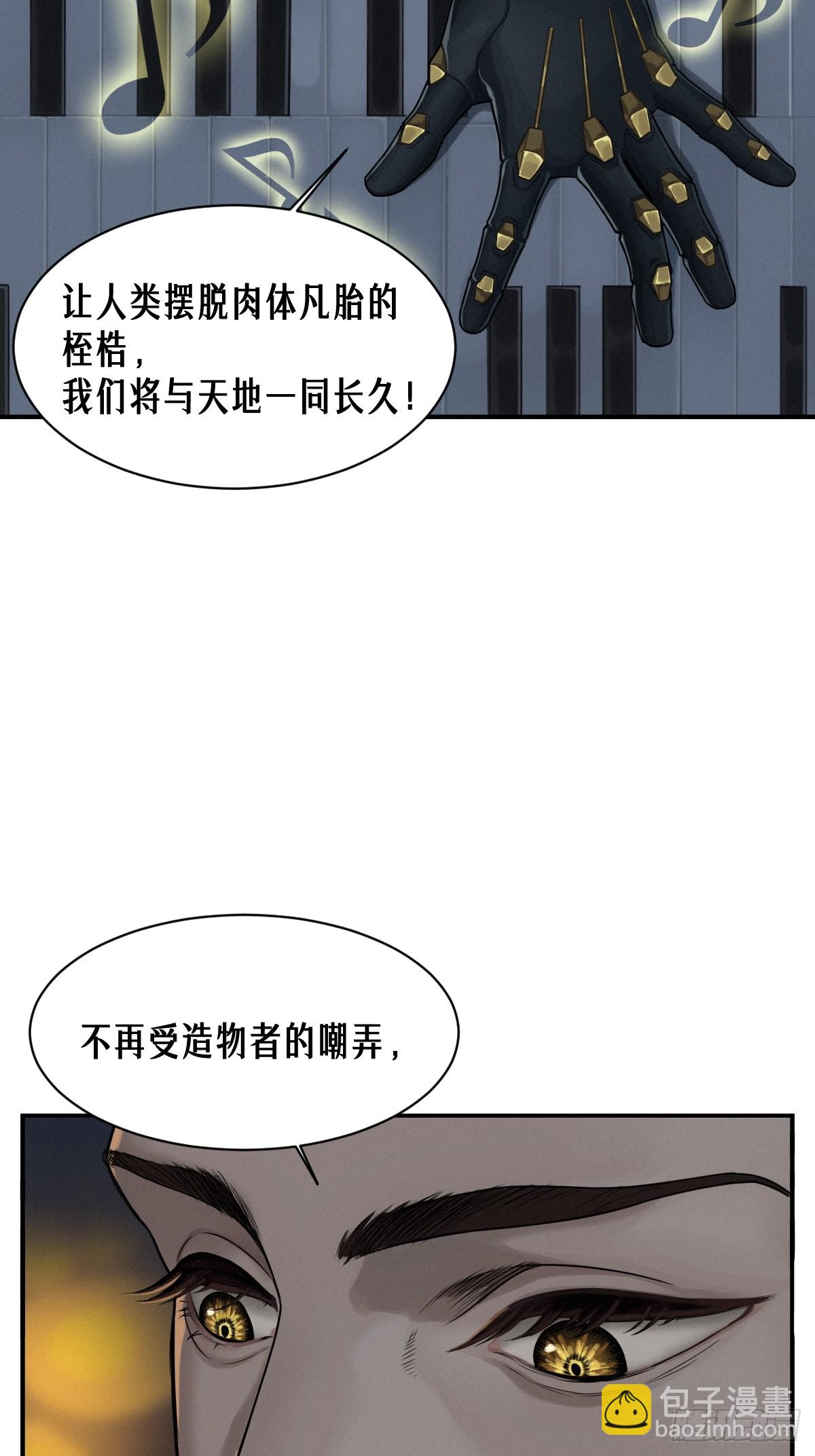靈籠·月魁傳 - 50話 赫斯之威(1/2) - 8