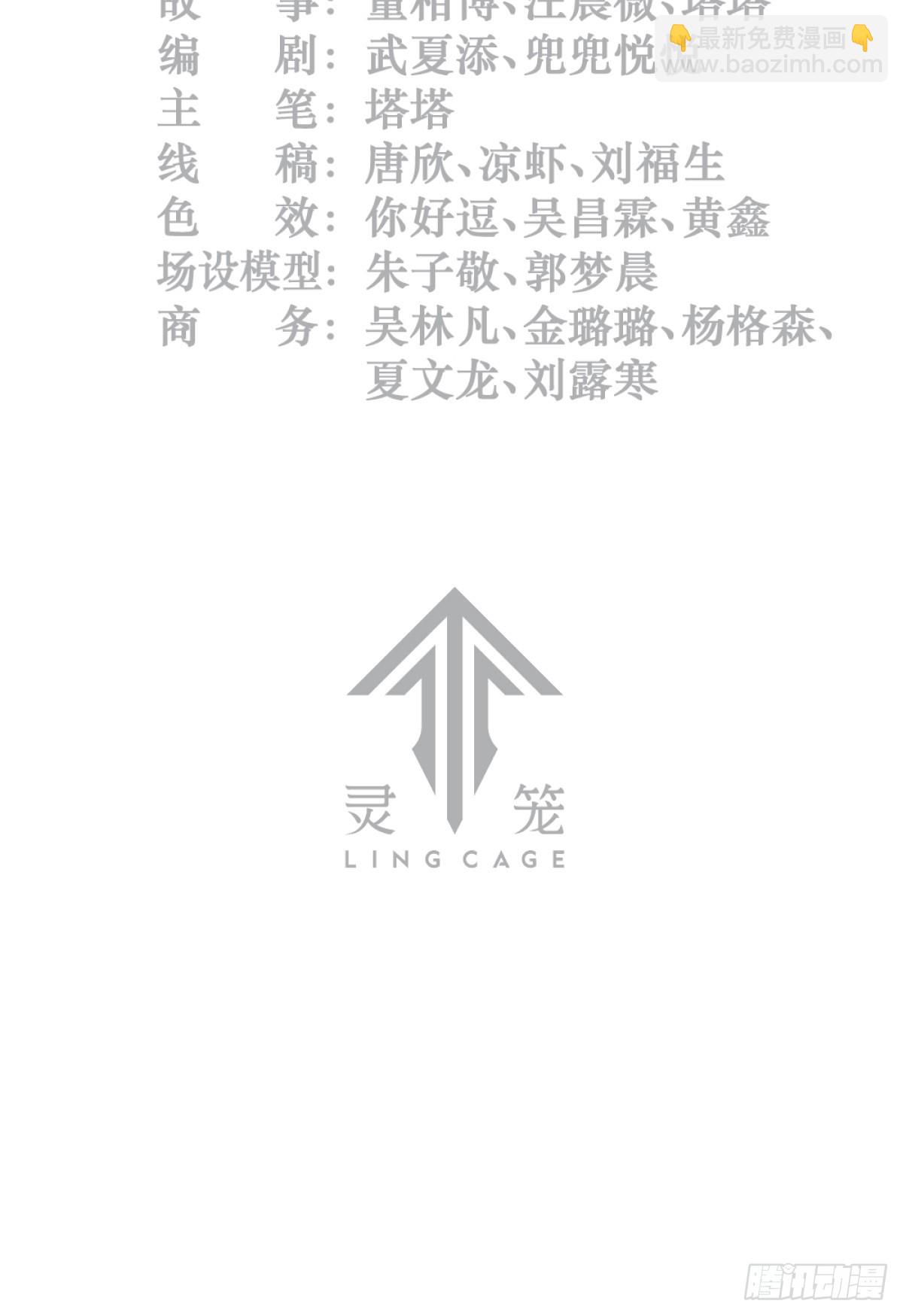 靈籠·月魁傳 - 50話 赫斯之威(1/2) - 3