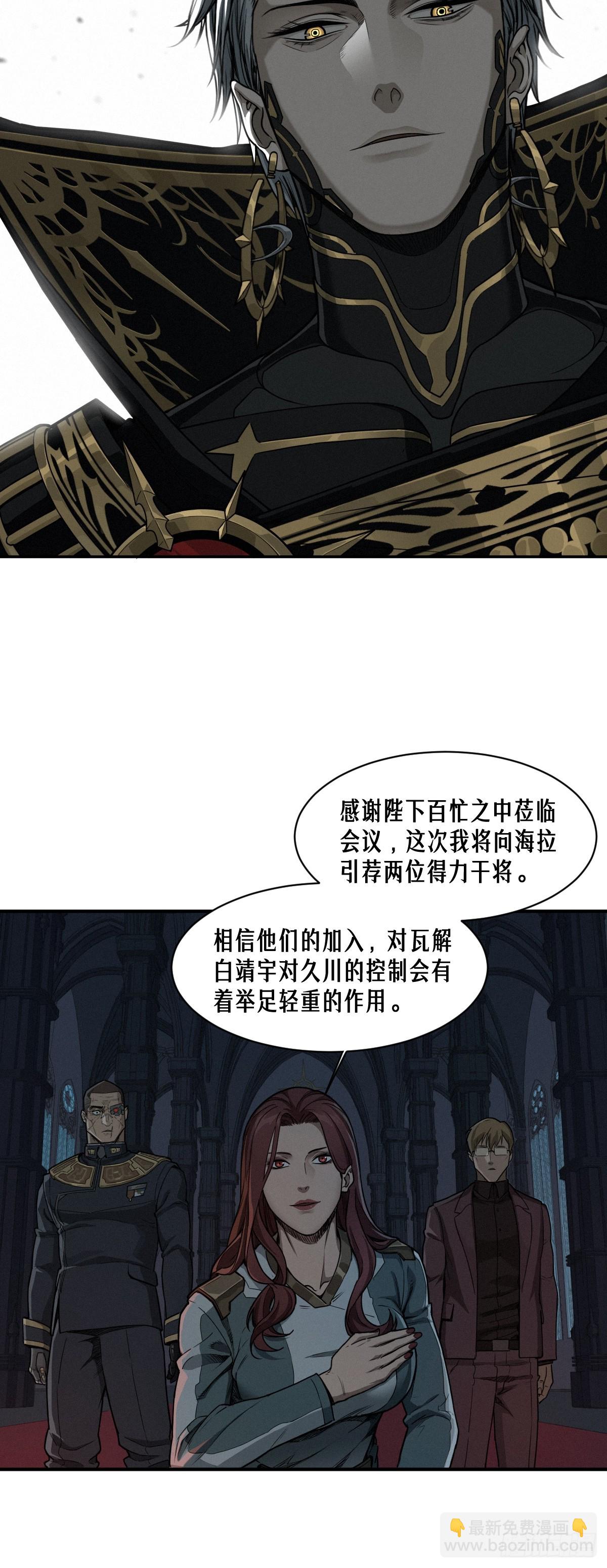 靈籠·月魁傳 - 50話 赫斯之威(1/2) - 6