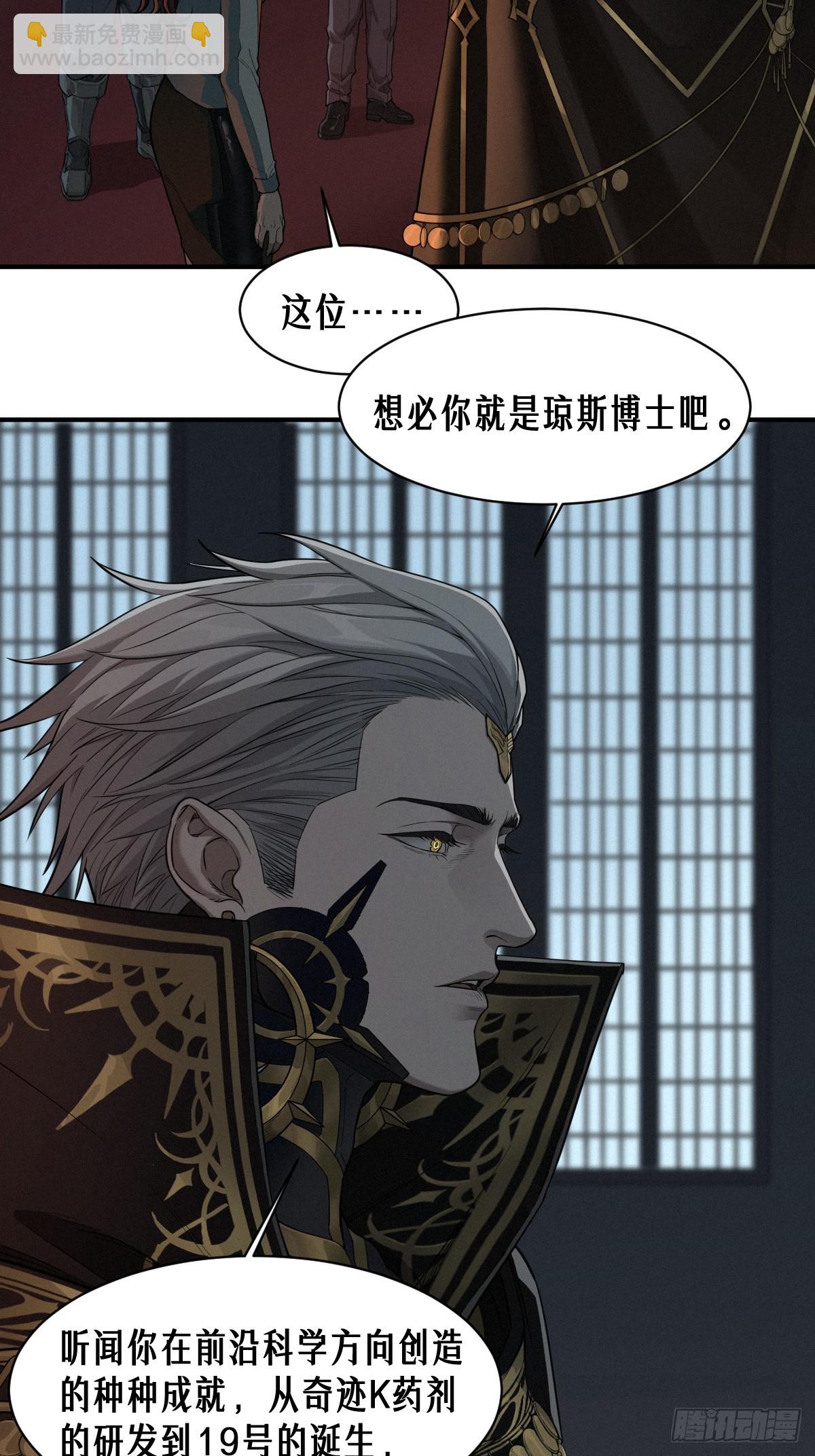 靈籠·月魁傳 - 50話 赫斯之威(1/2) - 1