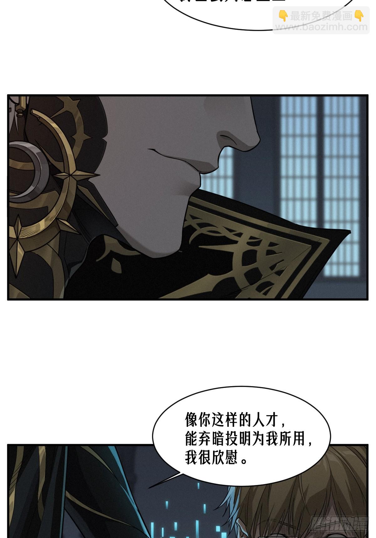 靈籠·月魁傳 - 50話 赫斯之威(1/2) - 7