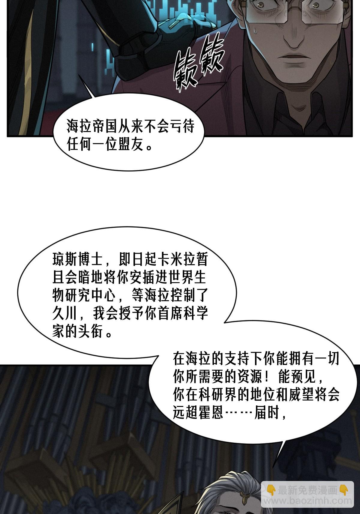 靈籠·月魁傳 - 50話 赫斯之威(1/2) - 8