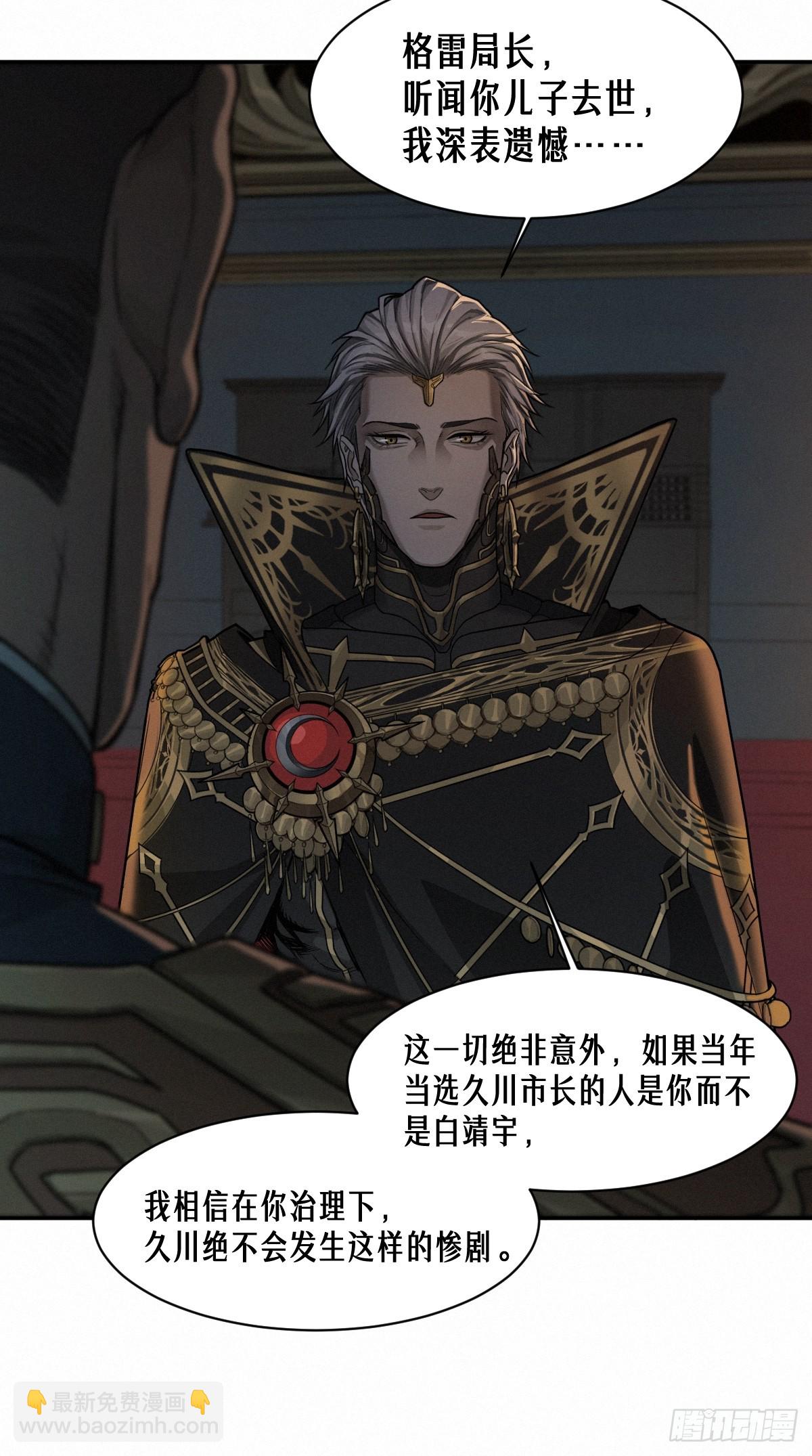 靈籠·月魁傳 - 50話 赫斯之威(1/2) - 8