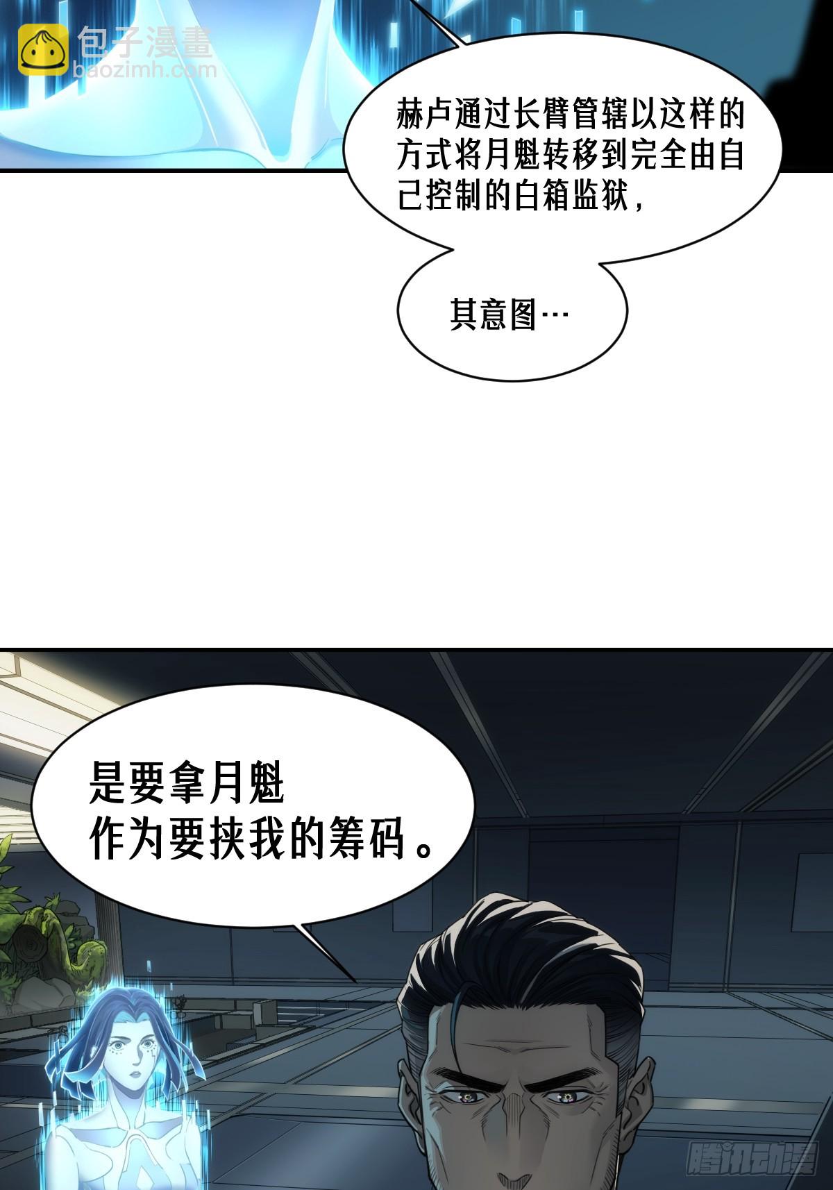 靈籠·月魁傳 - 52話 結束即是開始(1/2) - 5