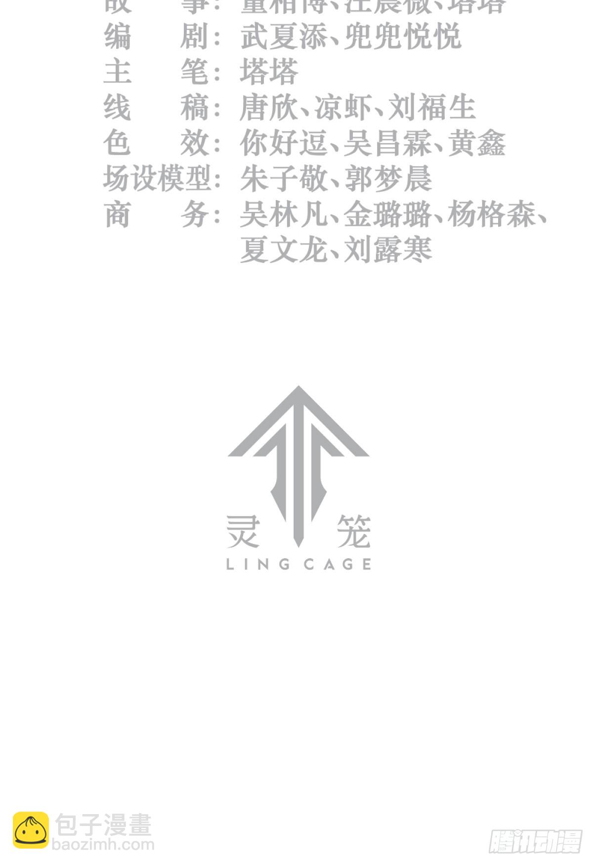 靈籠·月魁傳 - 52話 結束即是開始(1/2) - 3