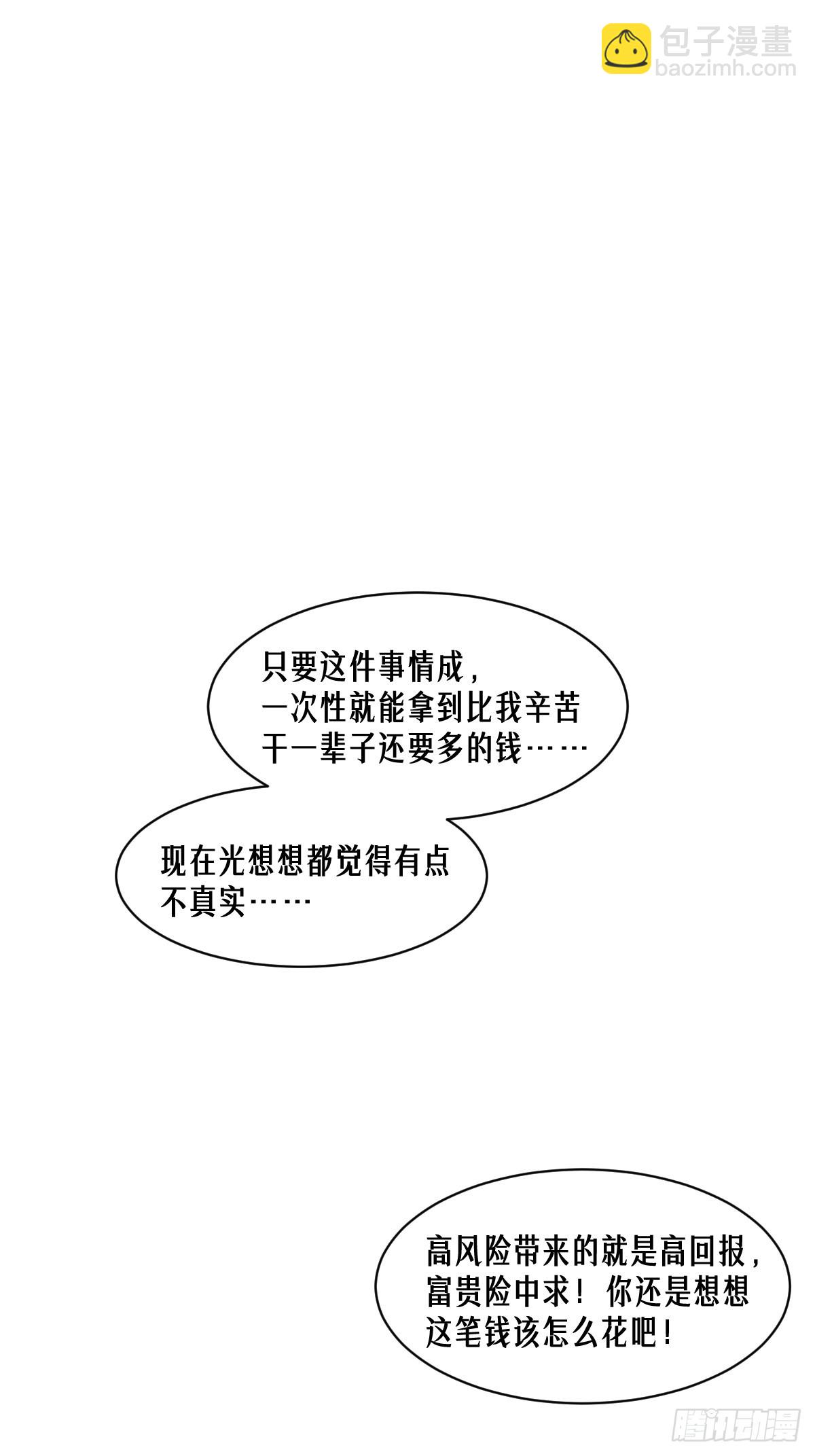 靈籠·月魁傳 - 52話 結束即是開始(1/2) - 4