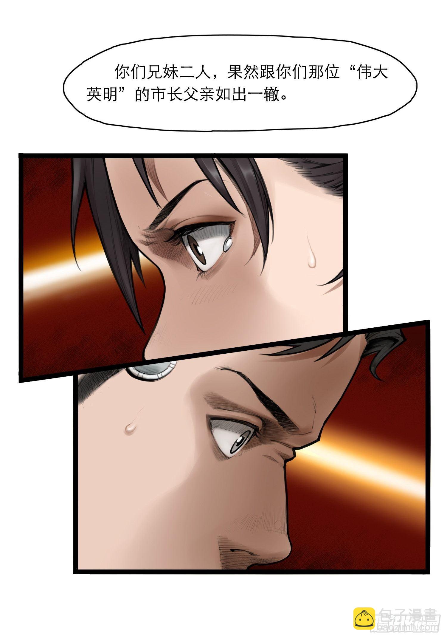 靈籠·月魁傳 - 04話 針鋒相對(1/2) - 2