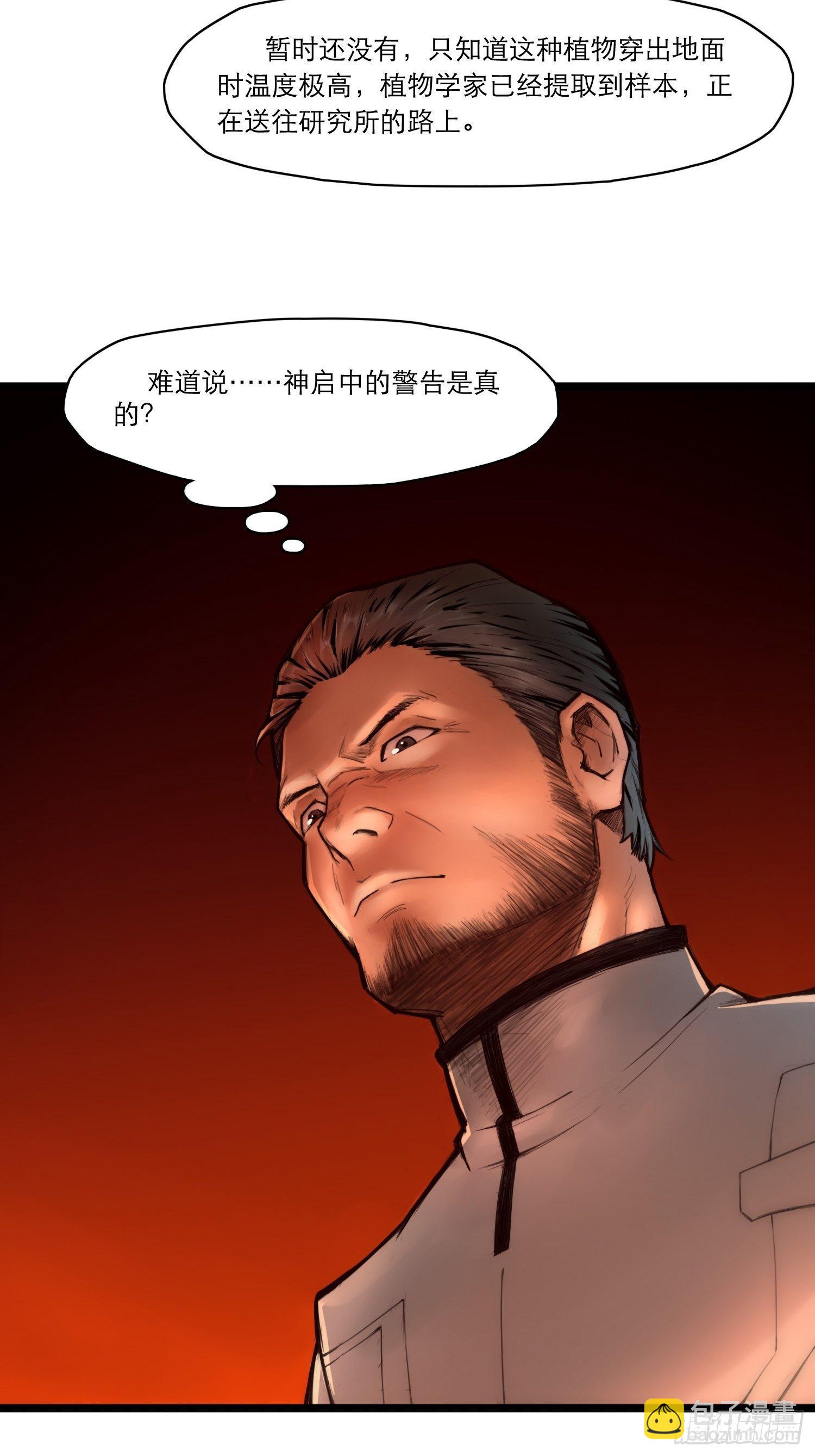 靈籠·月魁傳 - 04話 針鋒相對(2/2) - 2