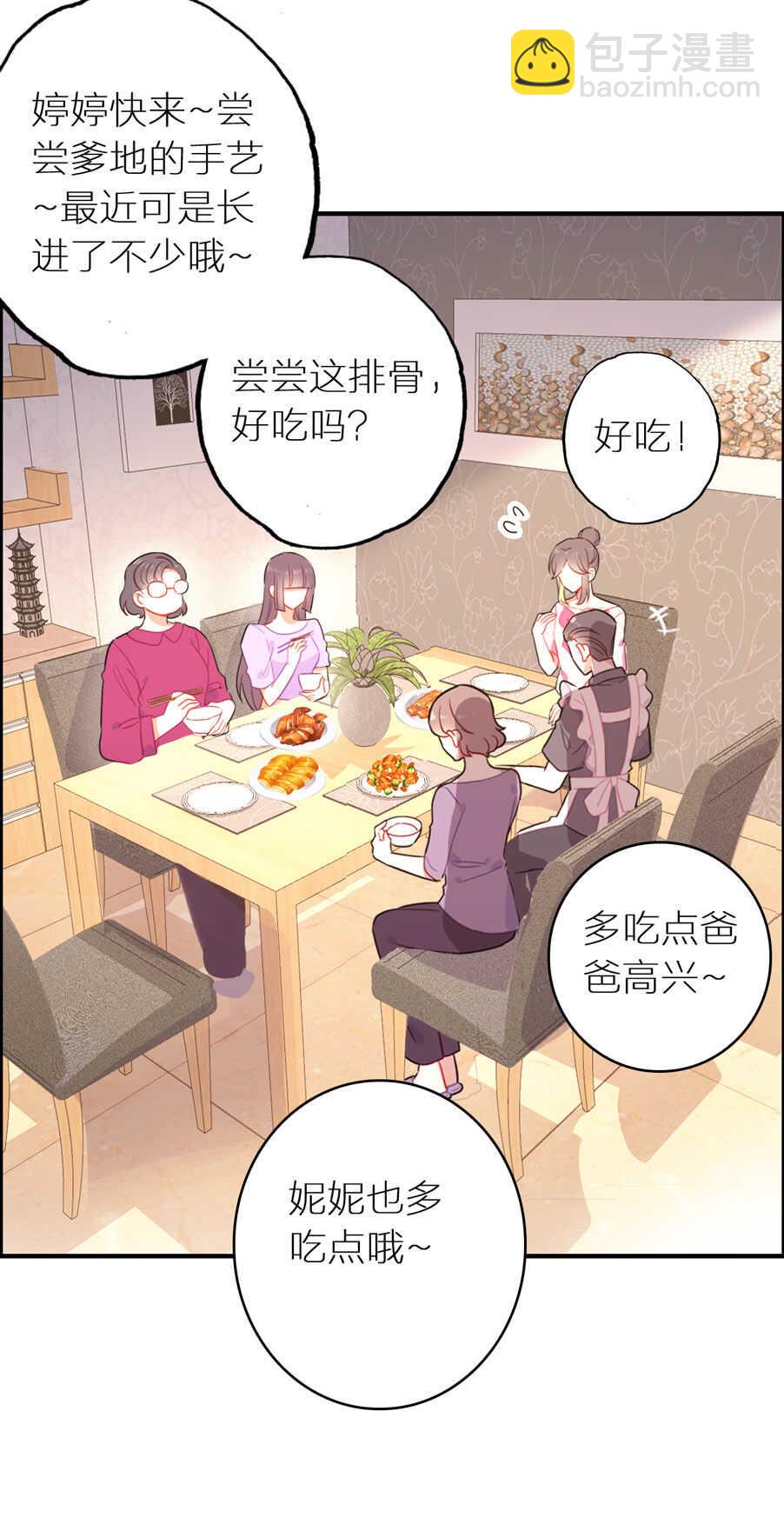 拎貓入住 - 第94話 - 3