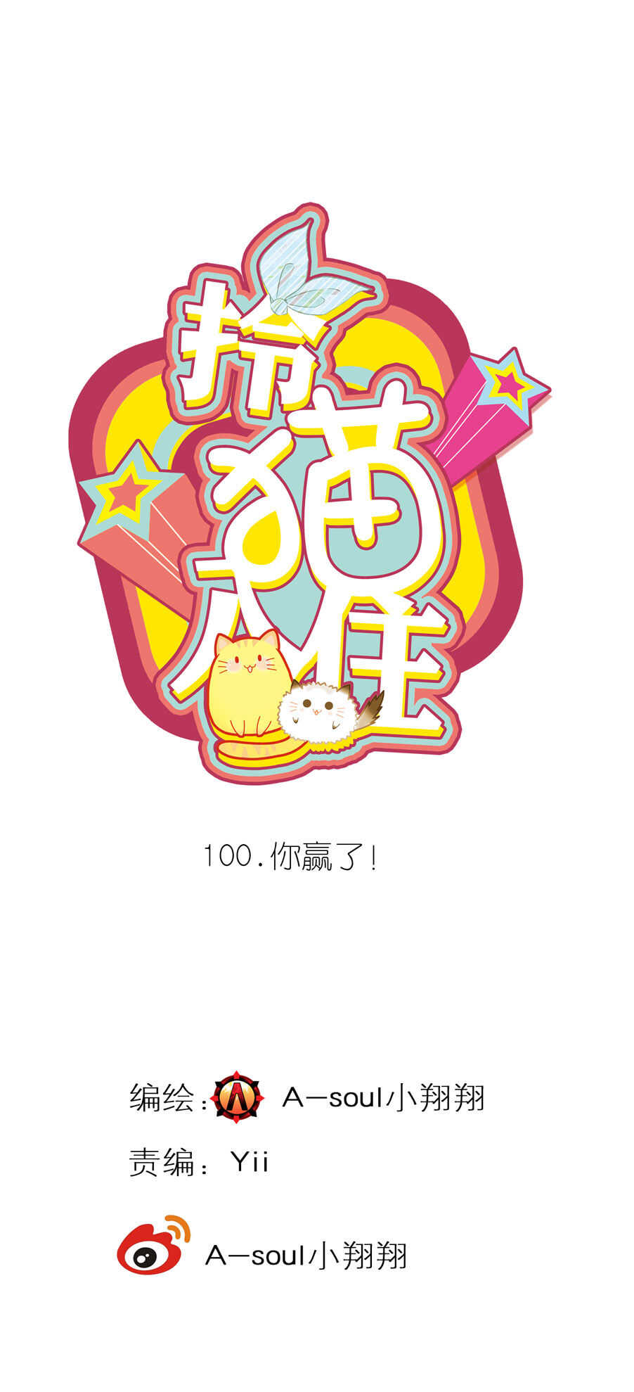 第100话-第100话