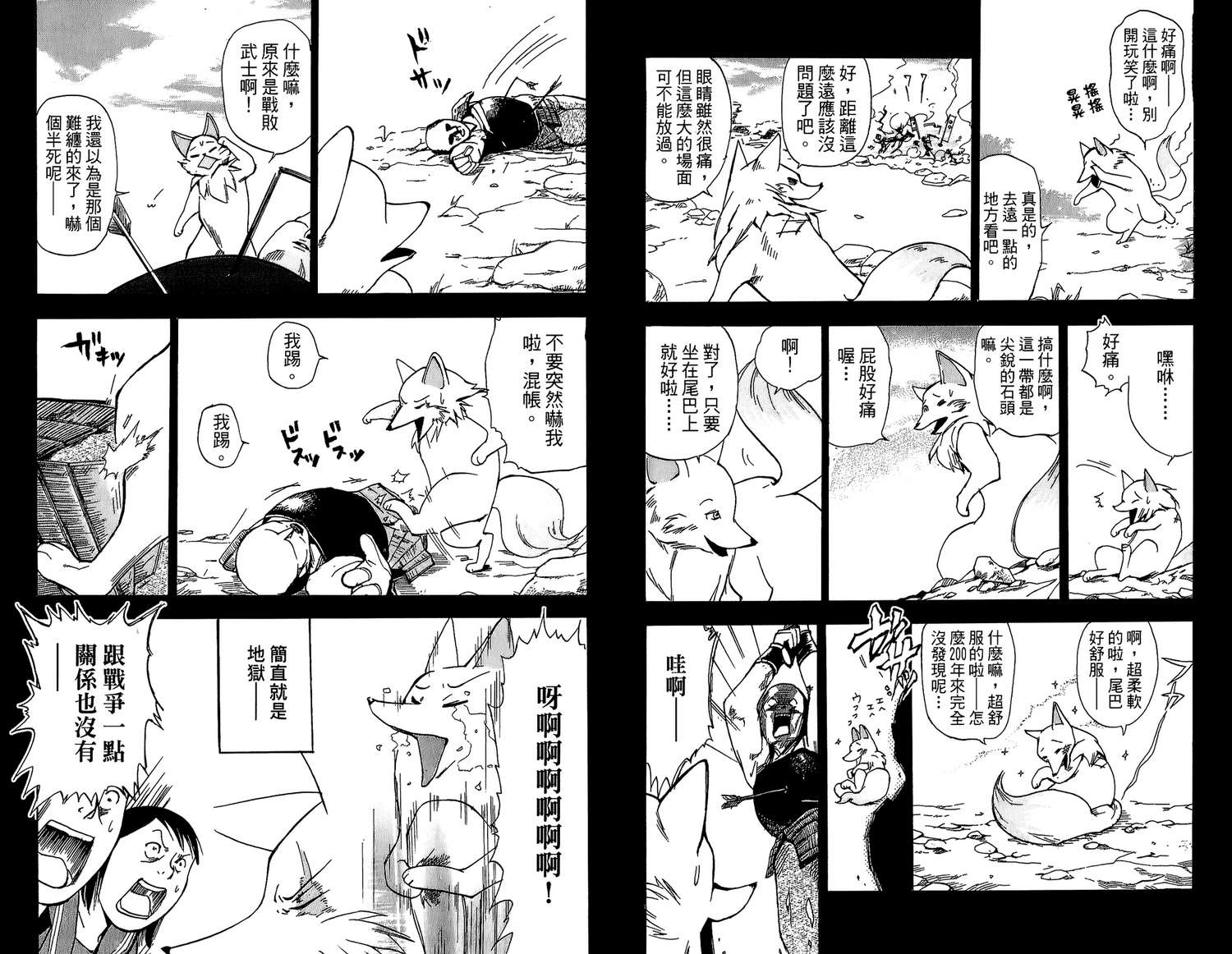 灵媒老师在身边 - 第02卷(2/2) - 3