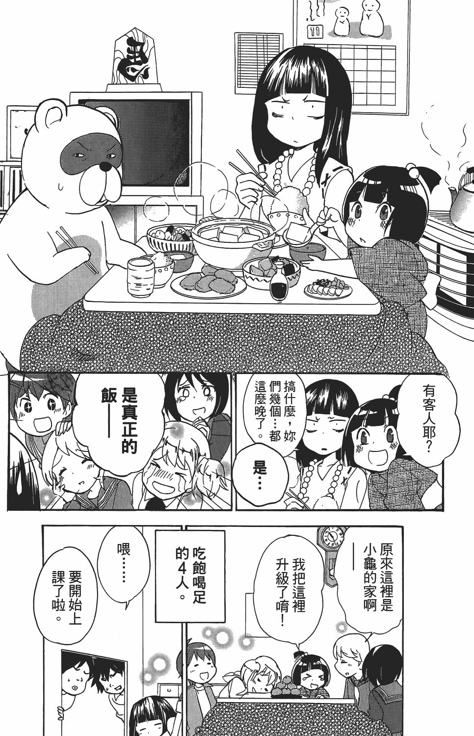 靈媒老師在身邊 - 第153話 - 4