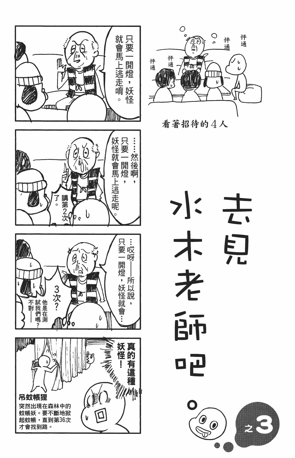 靈媒老師在身邊 - 第155話 - 6