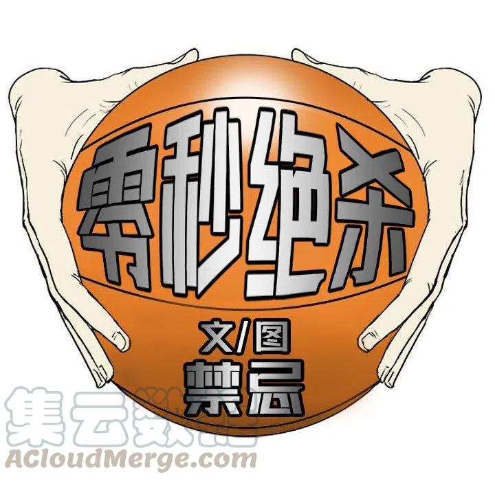 零秒绝杀 - 4(1/2) - 6
