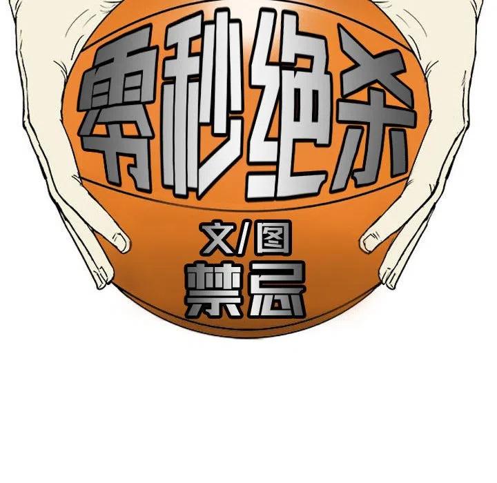 零秒绝杀 - 32(1/3) - 4