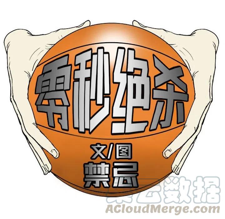 零秒絕殺 - 34(1/3) - 1