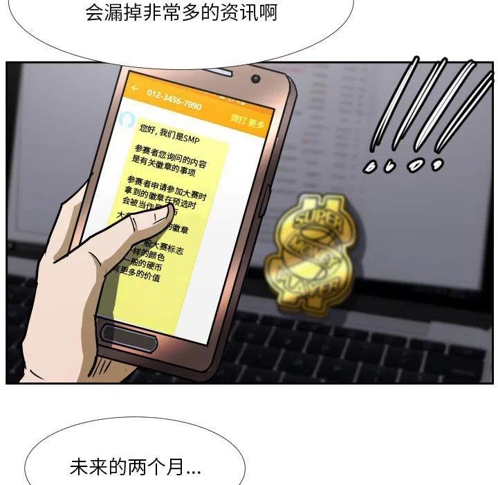 零秒絕殺 - 38(3/3) - 3