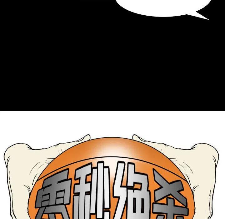 零秒絕殺 - 46(1/3) - 3