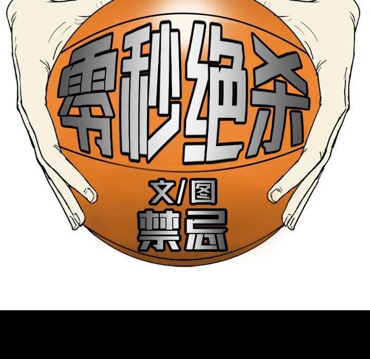 零秒絕殺 - 48(1/3) - 3