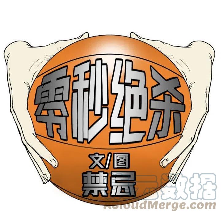 零秒絕殺 - 50(2/3) - 3