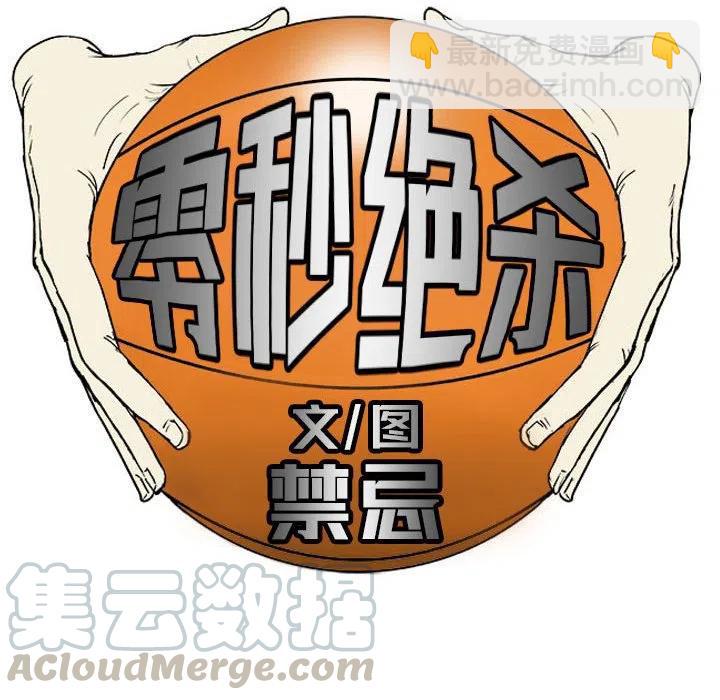 零秒绝杀 - 8(1/2) - 2