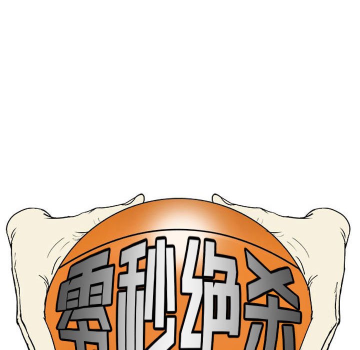 零秒绝杀 - 80 - 4