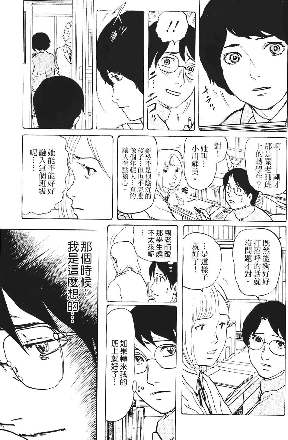 鈴木老師 - 第02卷(3/4) - 8