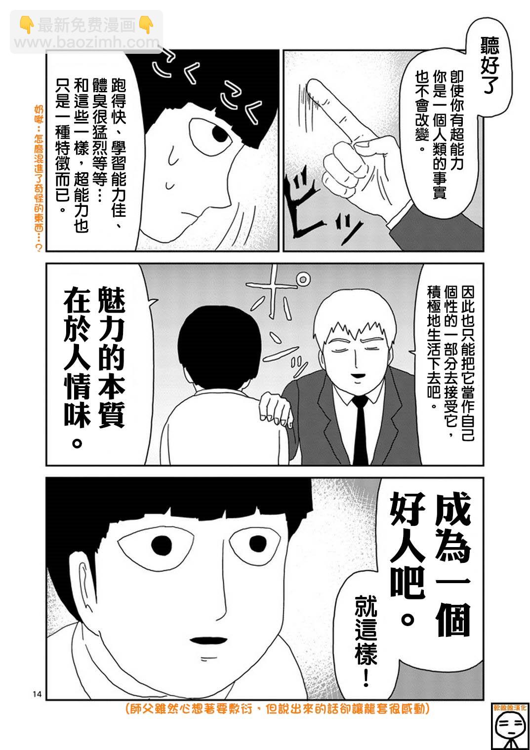 靈能百分百 - 第73話 真面目 - 2