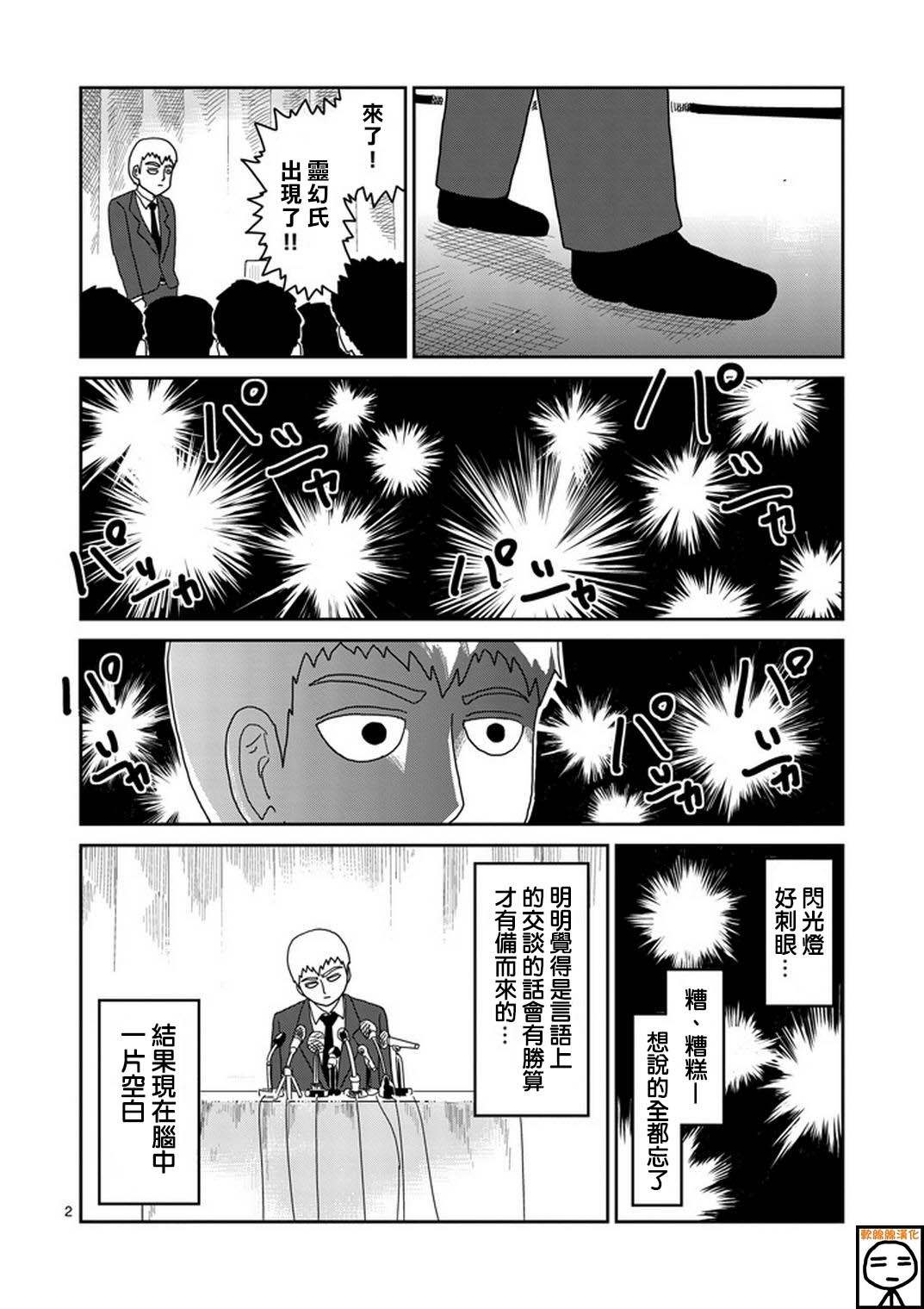 靈能百分百 - 第73話 真面目 - 2