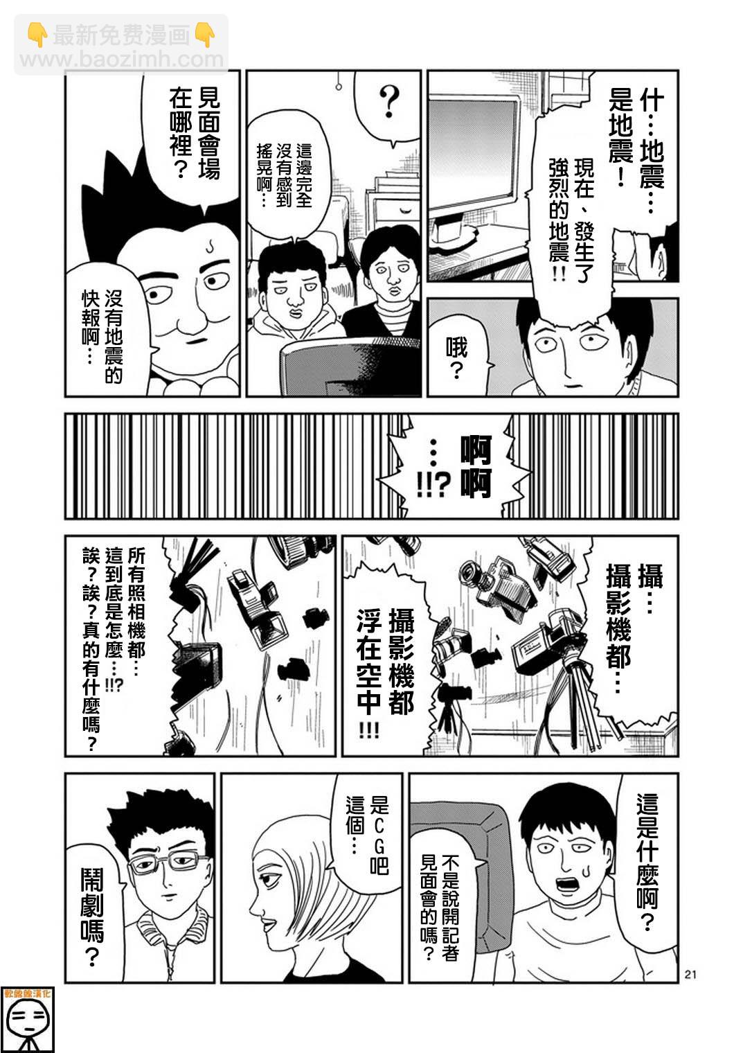 靈能百分百 - 第73話 真面目 - 3