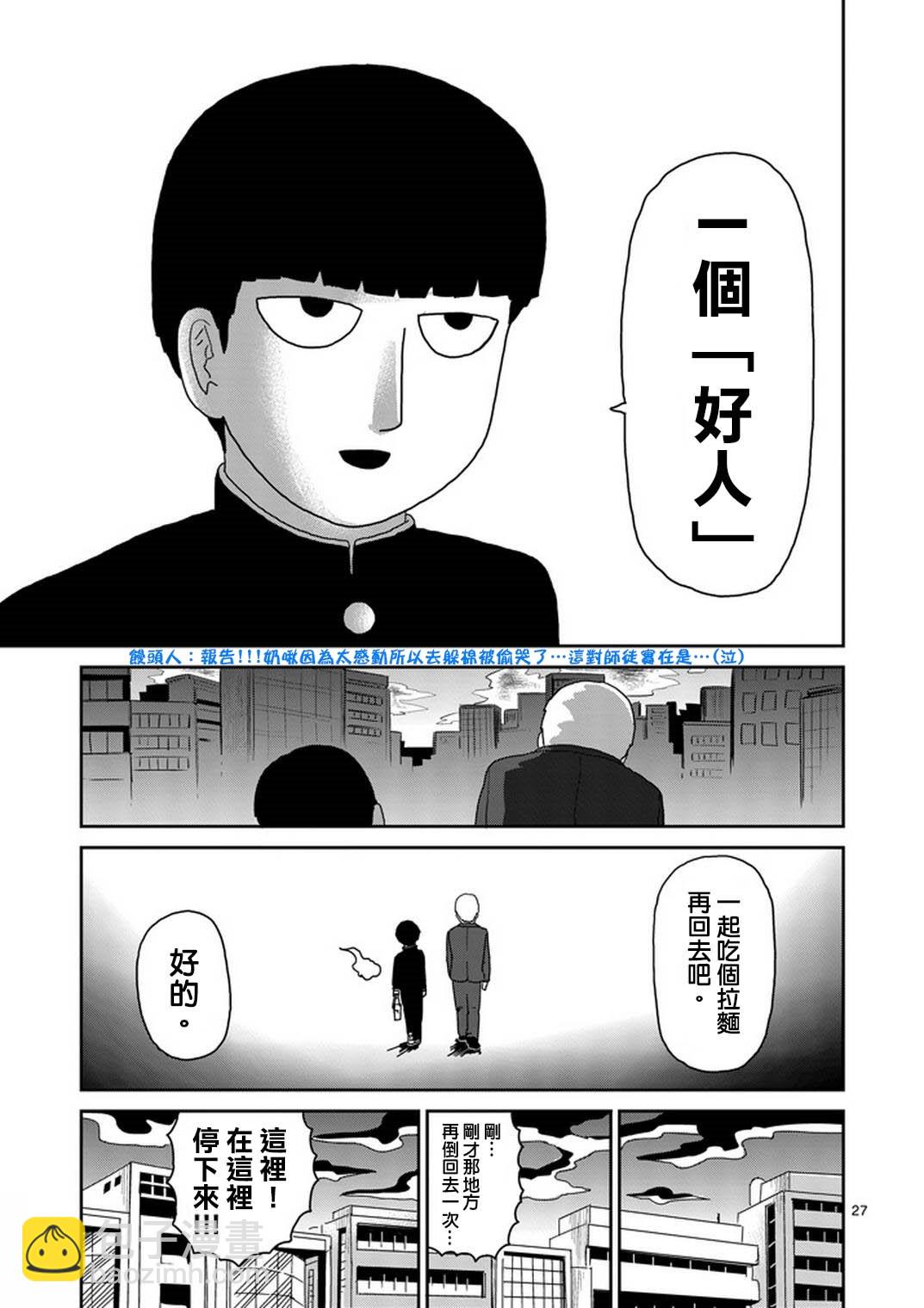 靈能百分百 - 第73話 真面目 - 3